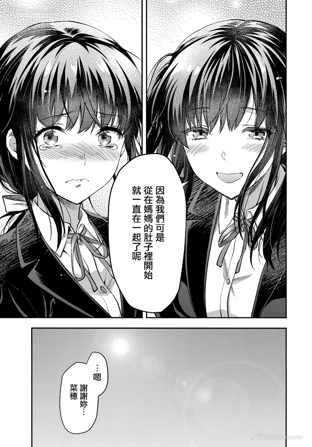 40P - (C95) [Lv.X (柚木N')] ふたご姉 C95のおまけ本 ふたご姉番外编 [中国翻訳]