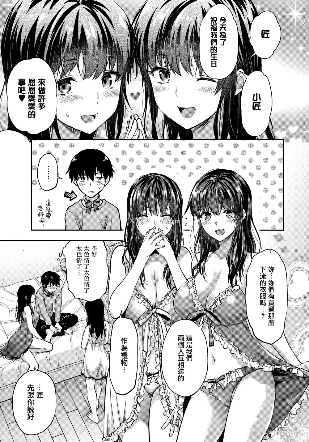 42P - (C95) [Lv.X (柚木N')] ふたご姉 C95のおまけ本 ふたご姉番外编 [中国翻訳]
