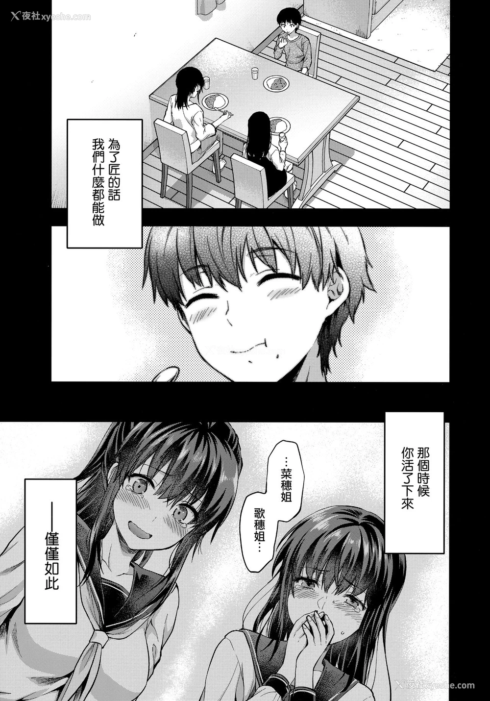 72P - (C95) [Lv.X (柚木N')] ふたご姉 C95のおまけ本 ふたご姉番外编 [中国翻訳]