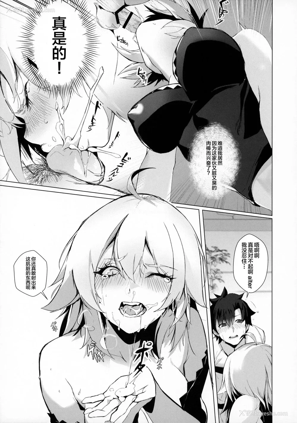 10P - (秋叶原超同人祭) [OrangeMaru (ミリン)] PERROS (Fate/Grand Order) [中国翻訳]