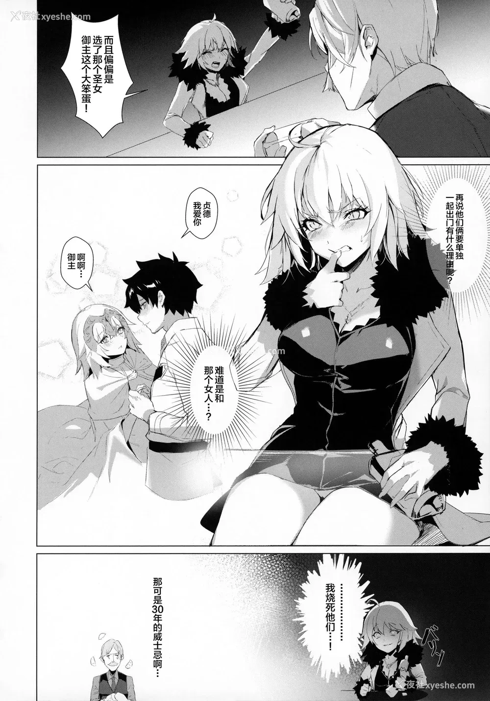 3P - (秋叶原超同人祭) [OrangeMaru (ミリン)] PERROS (Fate/Grand Order) [中国翻訳]