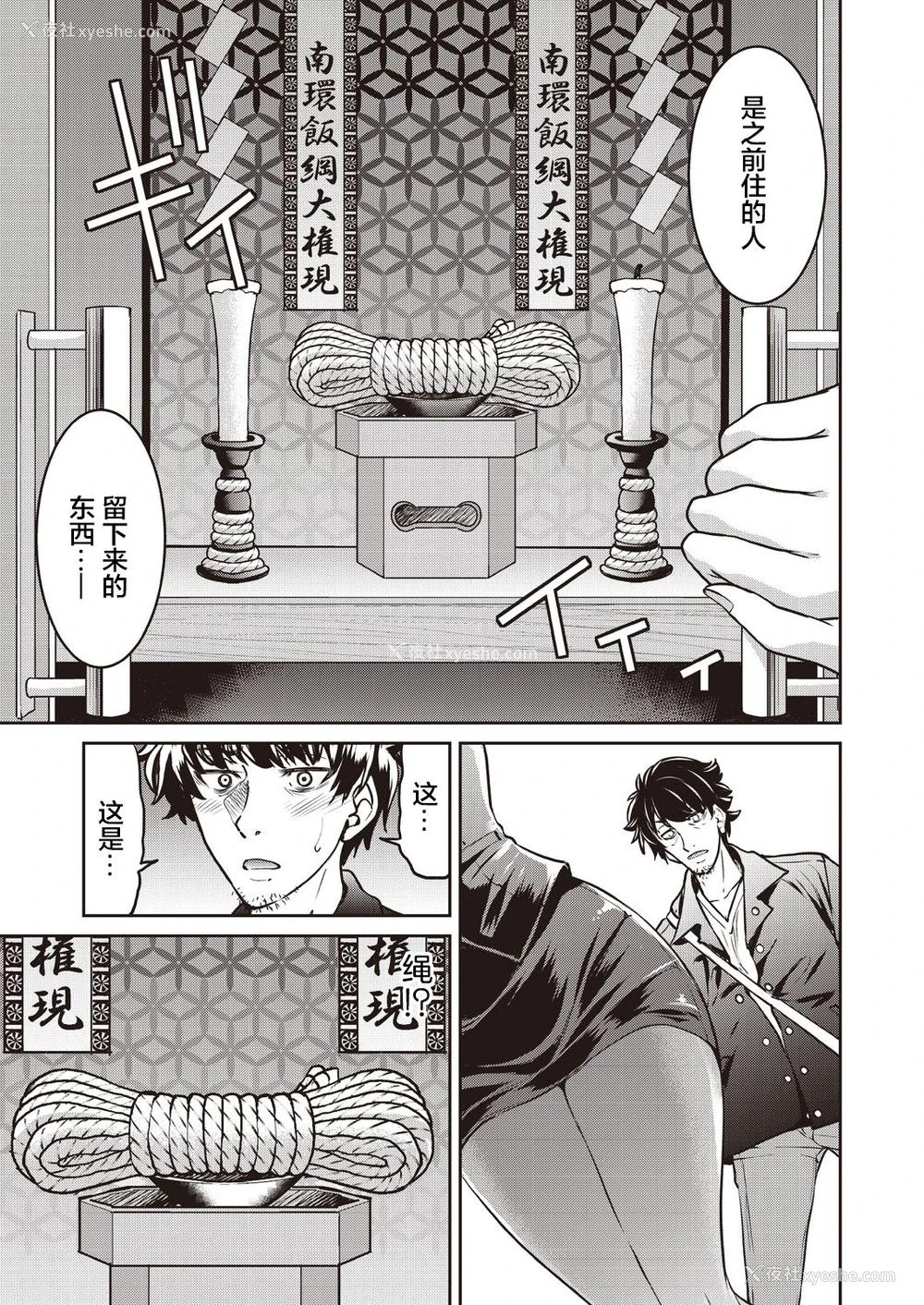 10P - [井上よしひさ] 现実世界チート縄师 一ノ縄 (COMIC 阿吽 2019年12月号) [中国翻訳] [DL版]