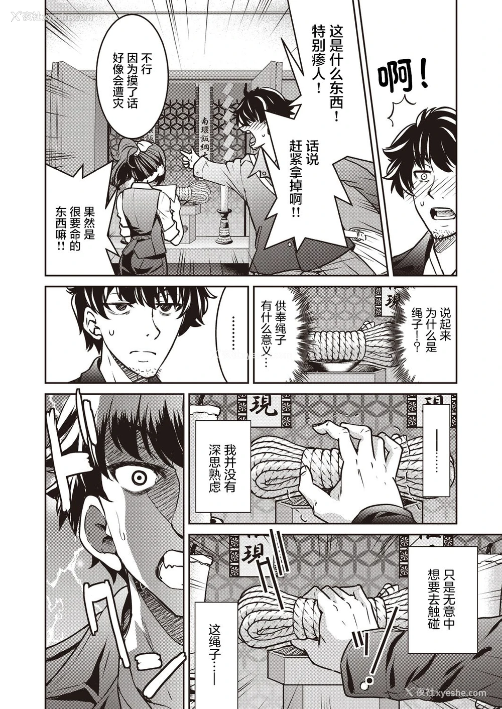 11P - [井上よしひさ] 现実世界チート縄师 一ノ縄 (COMIC 阿吽 2019年12月号) [中国翻訳] [DL版]