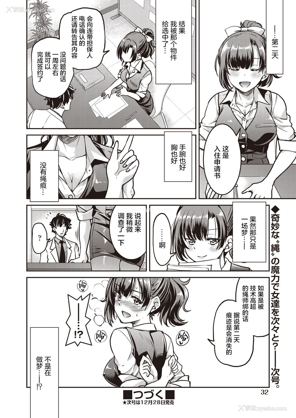 28P - [井上よしひさ] 现実世界チート縄师 一ノ縄 (COMIC 阿吽 2019年12月号) [中国翻訳] [DL版]