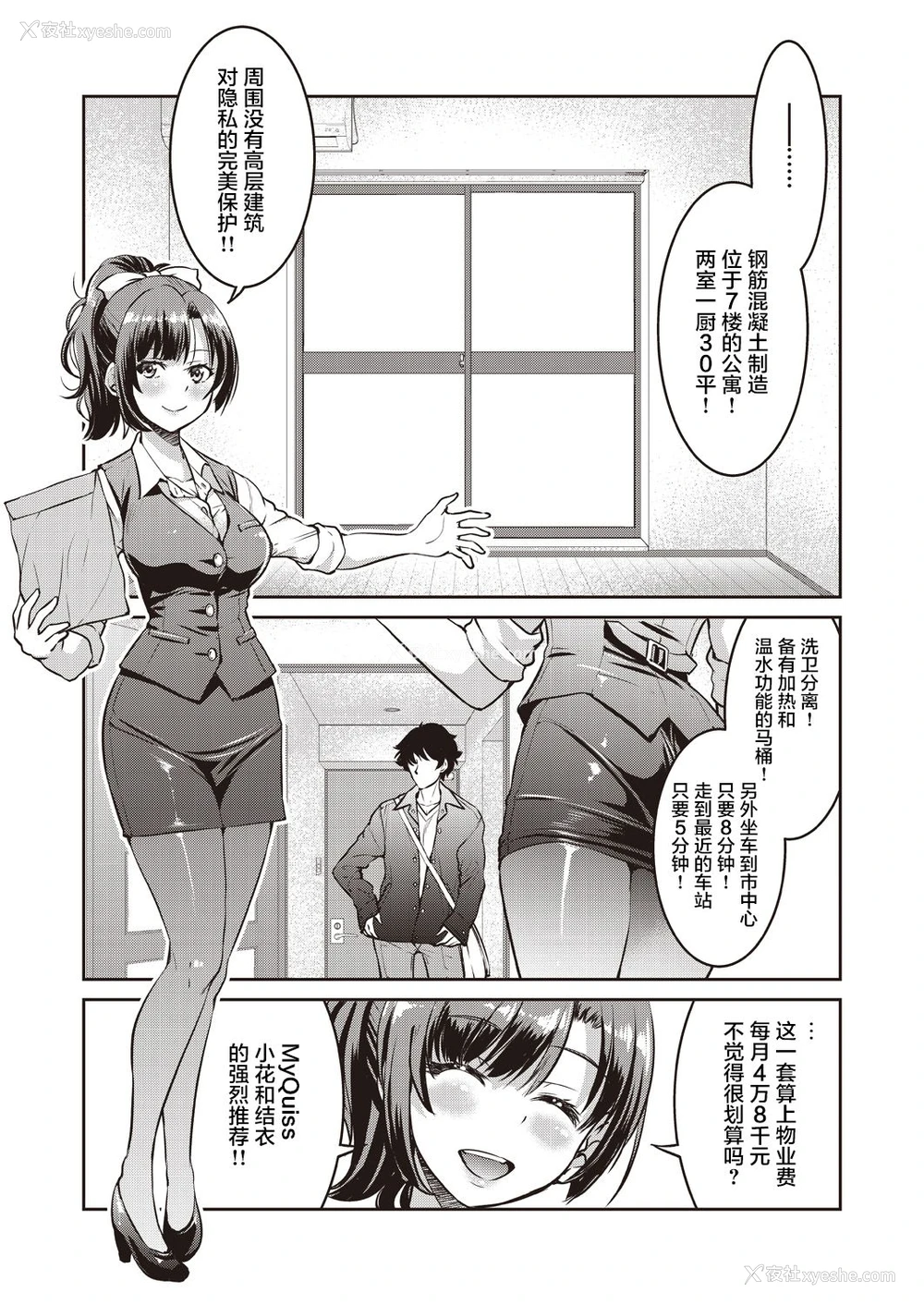 6P - [井上よしひさ] 现実世界チート縄师 一ノ縄 (COMIC 阿吽 2019年12月号) [中国翻訳] [DL版]