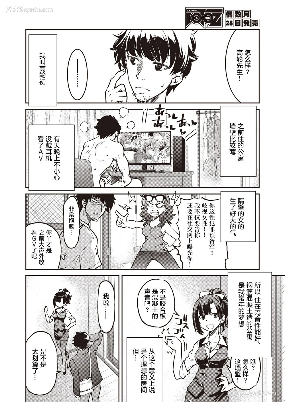 7P - [井上よしひさ] 现実世界チート縄师 一ノ縄 (COMIC 阿吽 2019年12月号) [中国翻訳] [DL版]