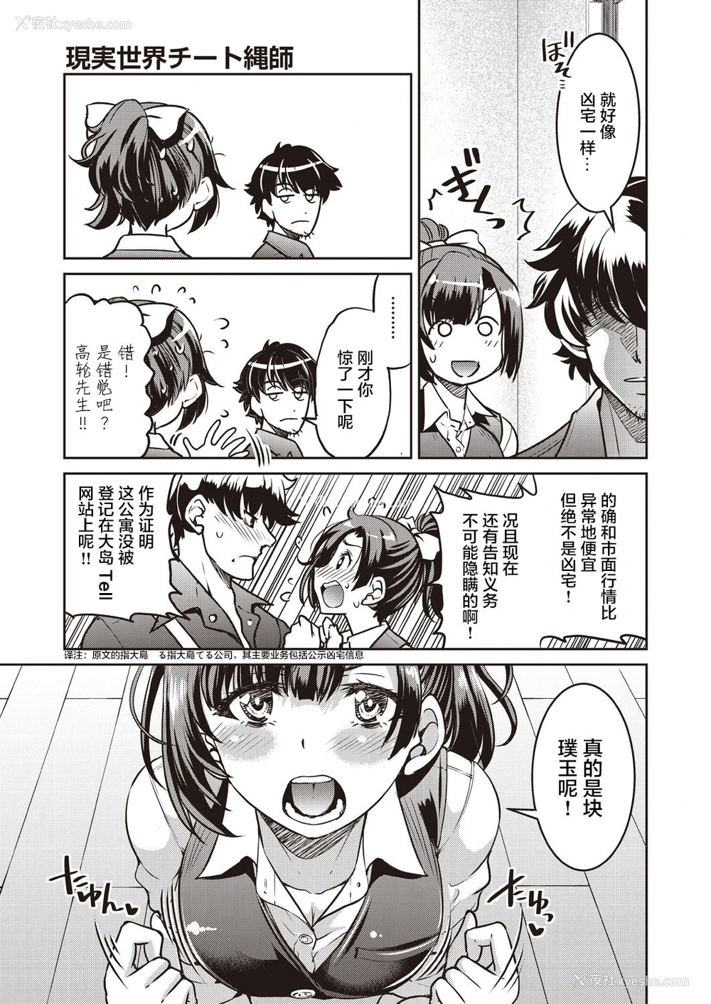 8P - [井上よしひさ] 现実世界チート縄师 一ノ縄 (COMIC 阿吽 2019年12月号) [中国翻訳] [DL版]