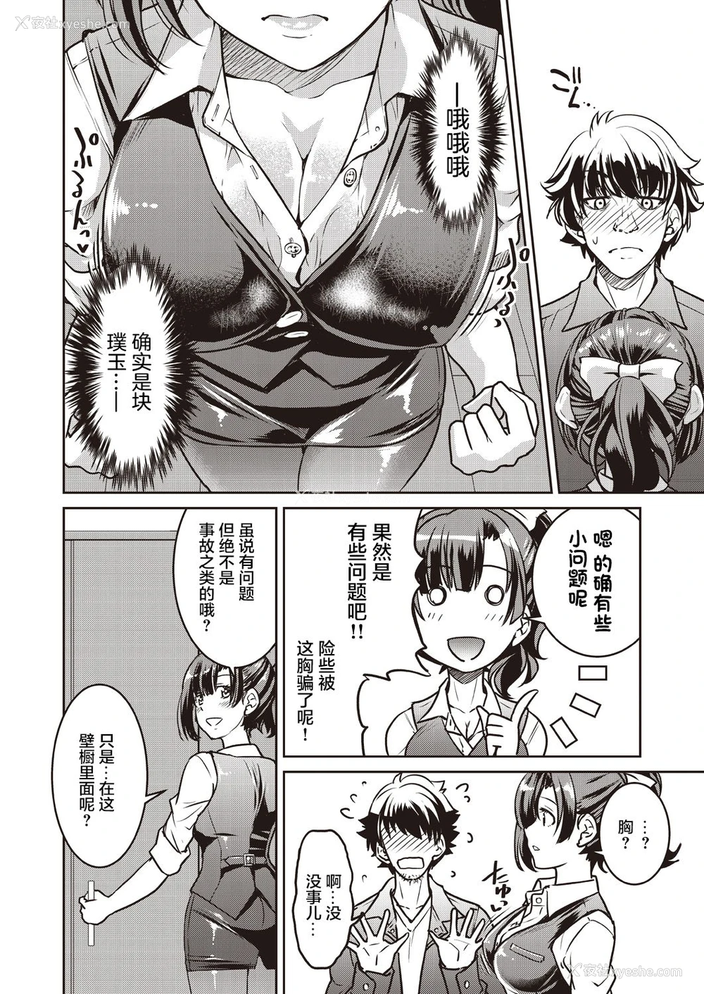 9P - [井上よしひさ] 现実世界チート縄师 一ノ縄 (COMIC 阿吽 2019年12月号) [中国翻訳] [DL版]