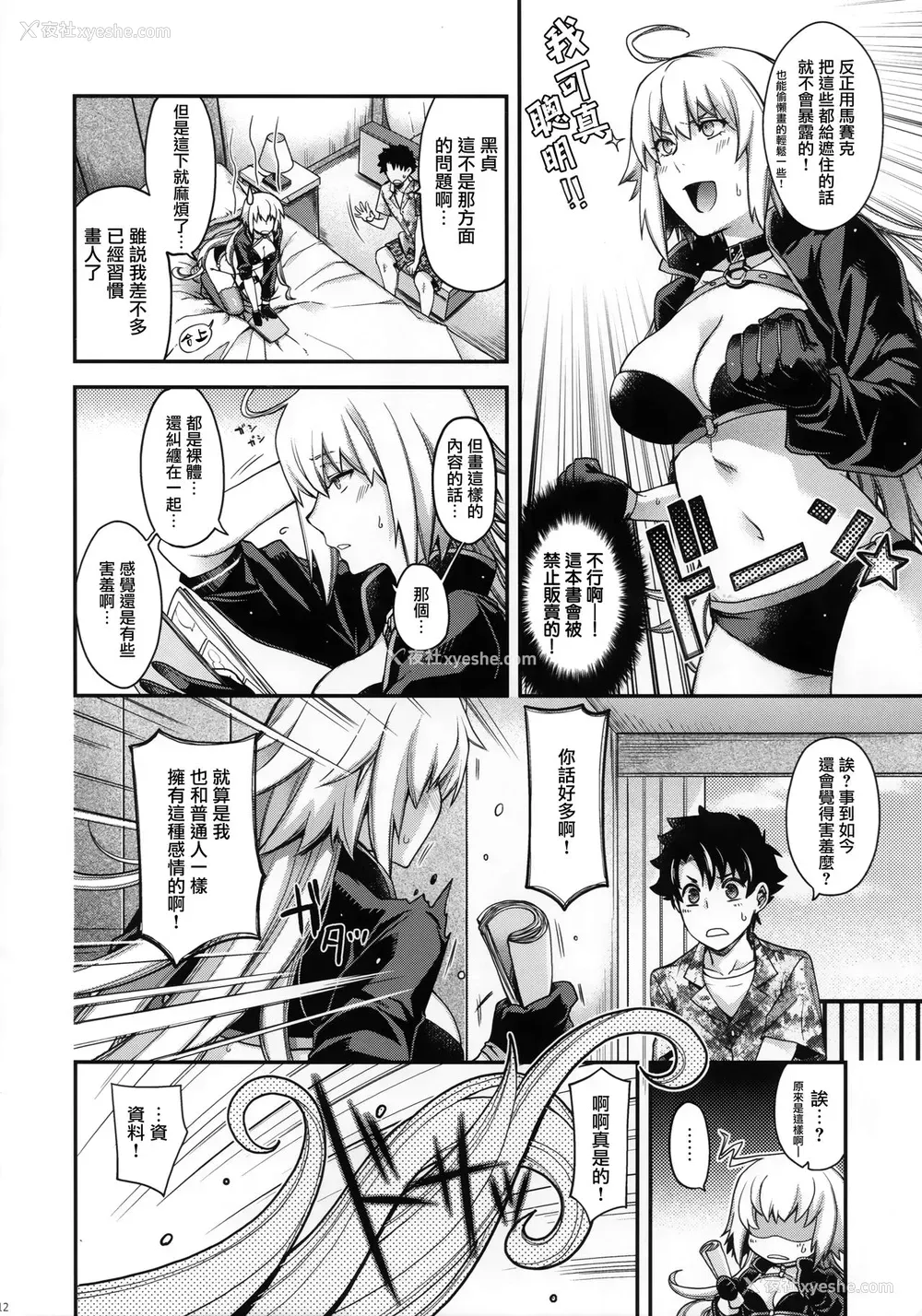 11P - (C95) [HMA (日吉ハナ)] Refrain7 (Fate/Grand Order) [中国翻訳]
