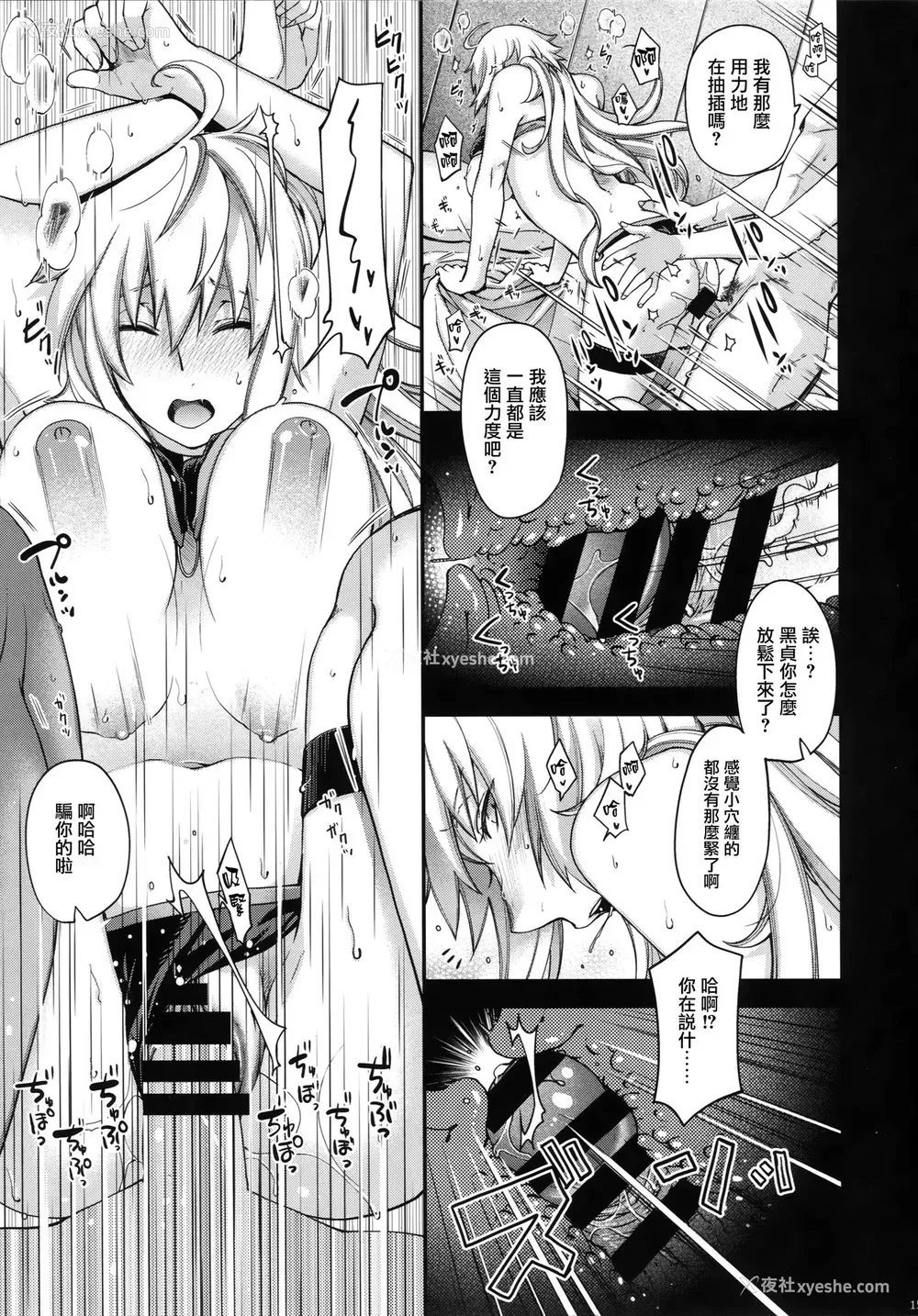 13P - (C95) [HMA (日吉ハナ)] Refrain7 (Fate/Grand Order) [中国翻訳]