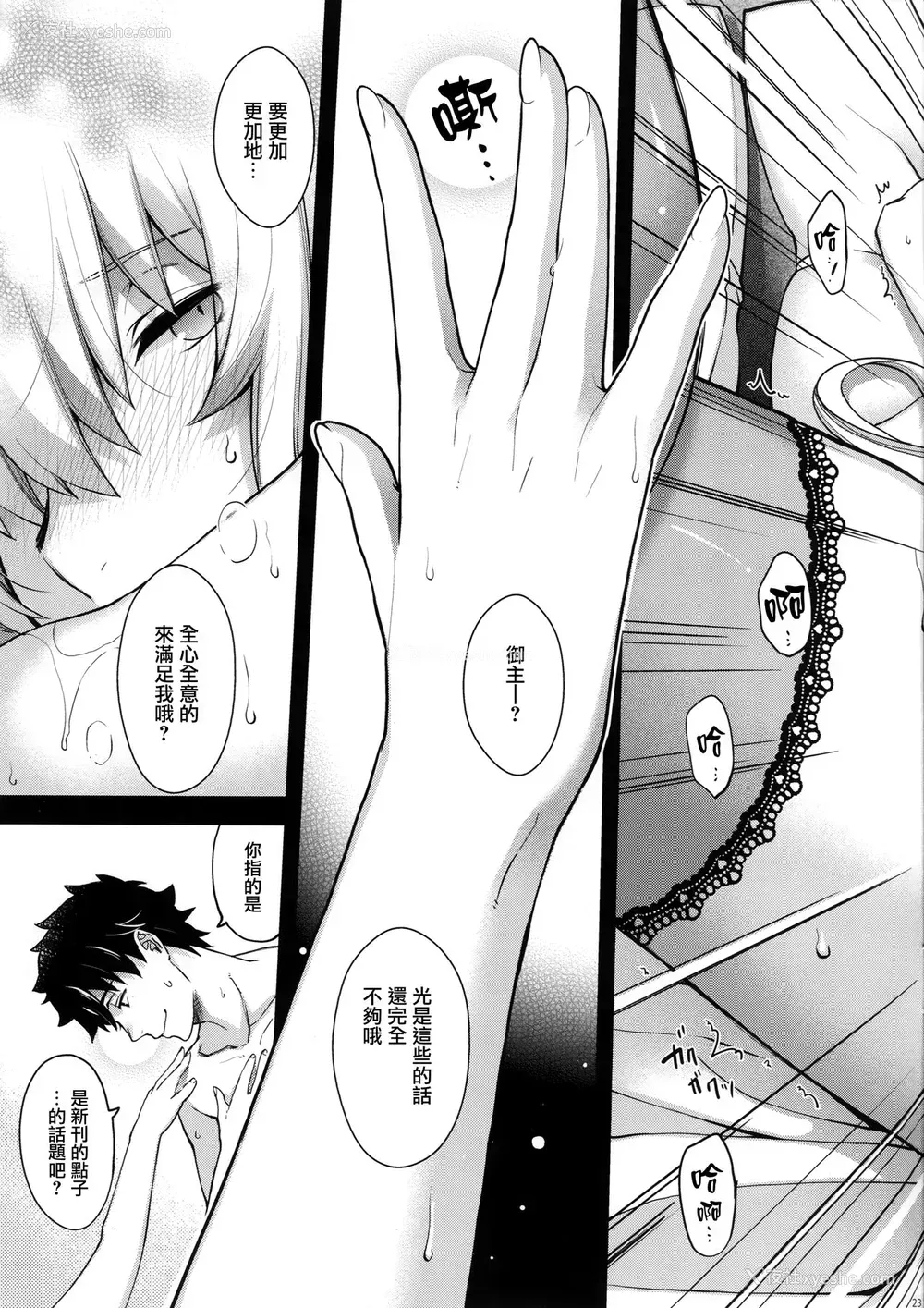 21P - (C95) [HMA (日吉ハナ)] Refrain7 (Fate/Grand Order) [中国翻訳]