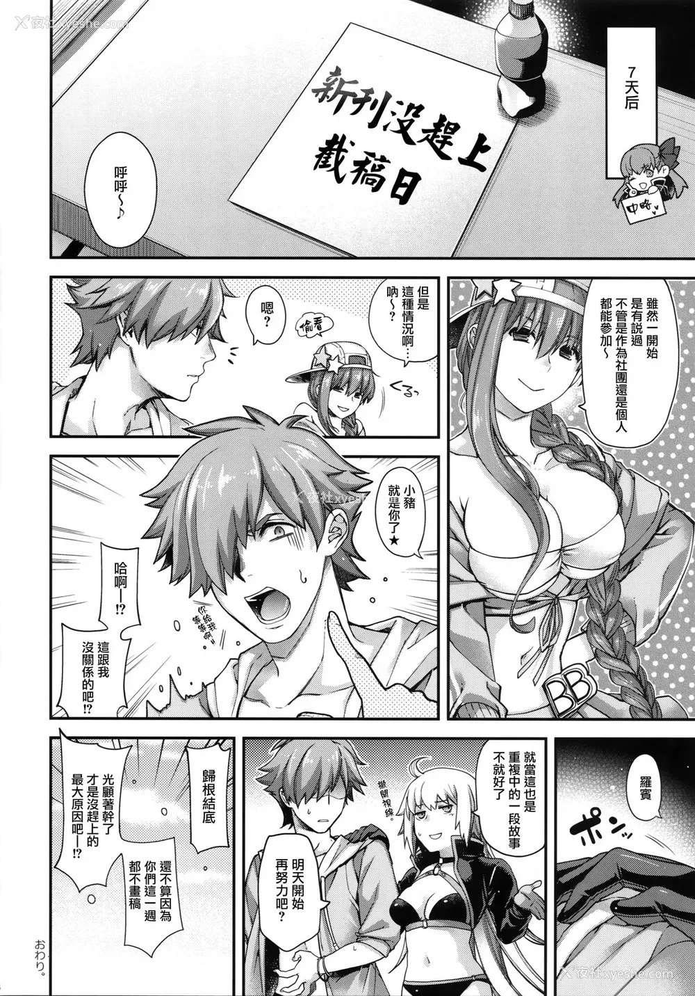 22P - (C95) [HMA (日吉ハナ)] Refrain7 (Fate/Grand Order) [中国翻訳]