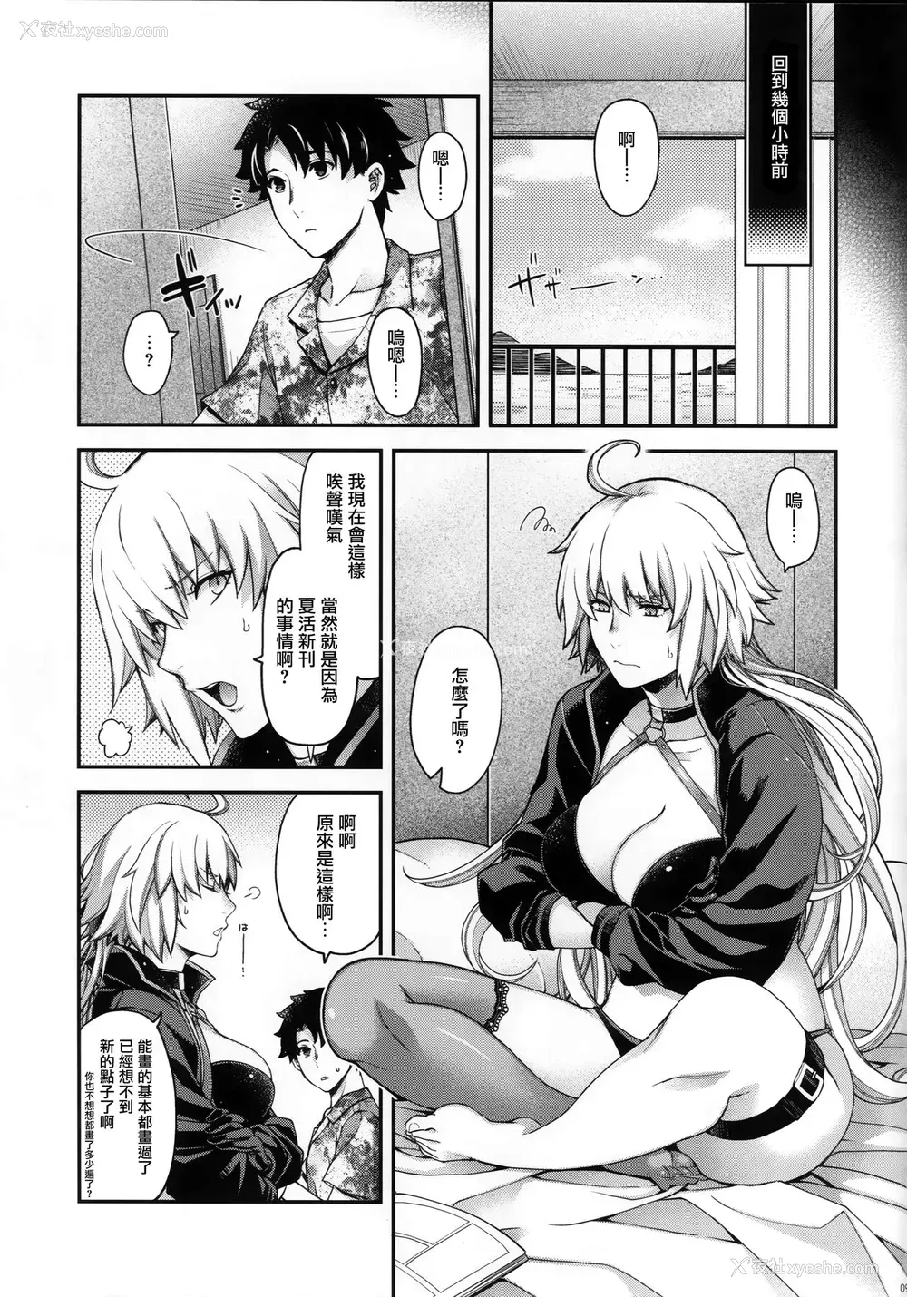 8P - (C95) [HMA (日吉ハナ)] Refrain7 (Fate/Grand Order) [中国翻訳]