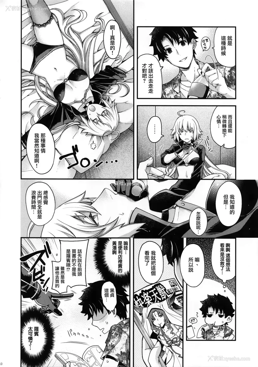 9P - (C95) [HMA (日吉ハナ)] Refrain7 (Fate/Grand Order) [中国翻訳]