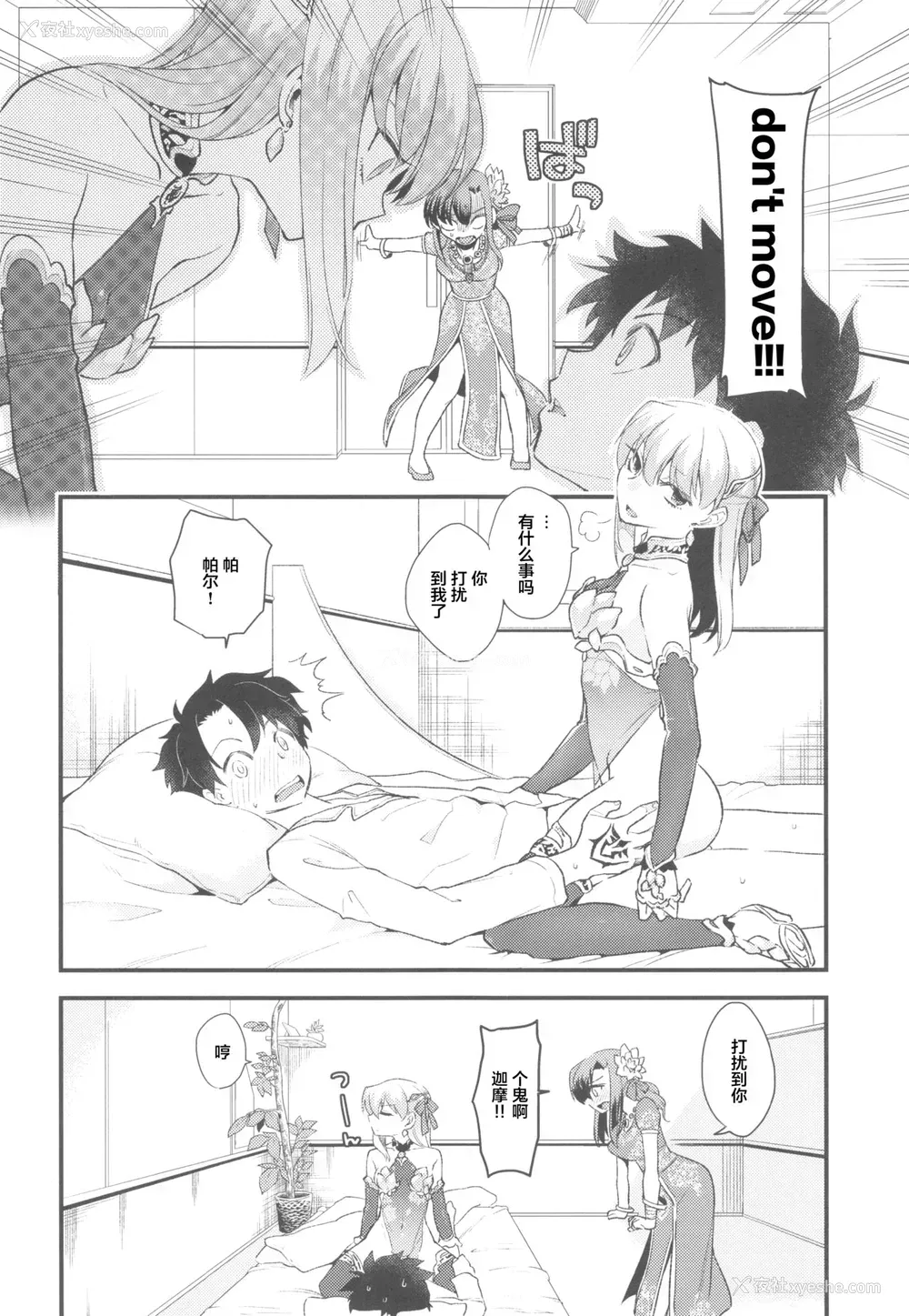 11P - (C96) [TRIP SPIDER (niwacho)] Shringarayoni (Fate/Grand Order) [中国翻訳]