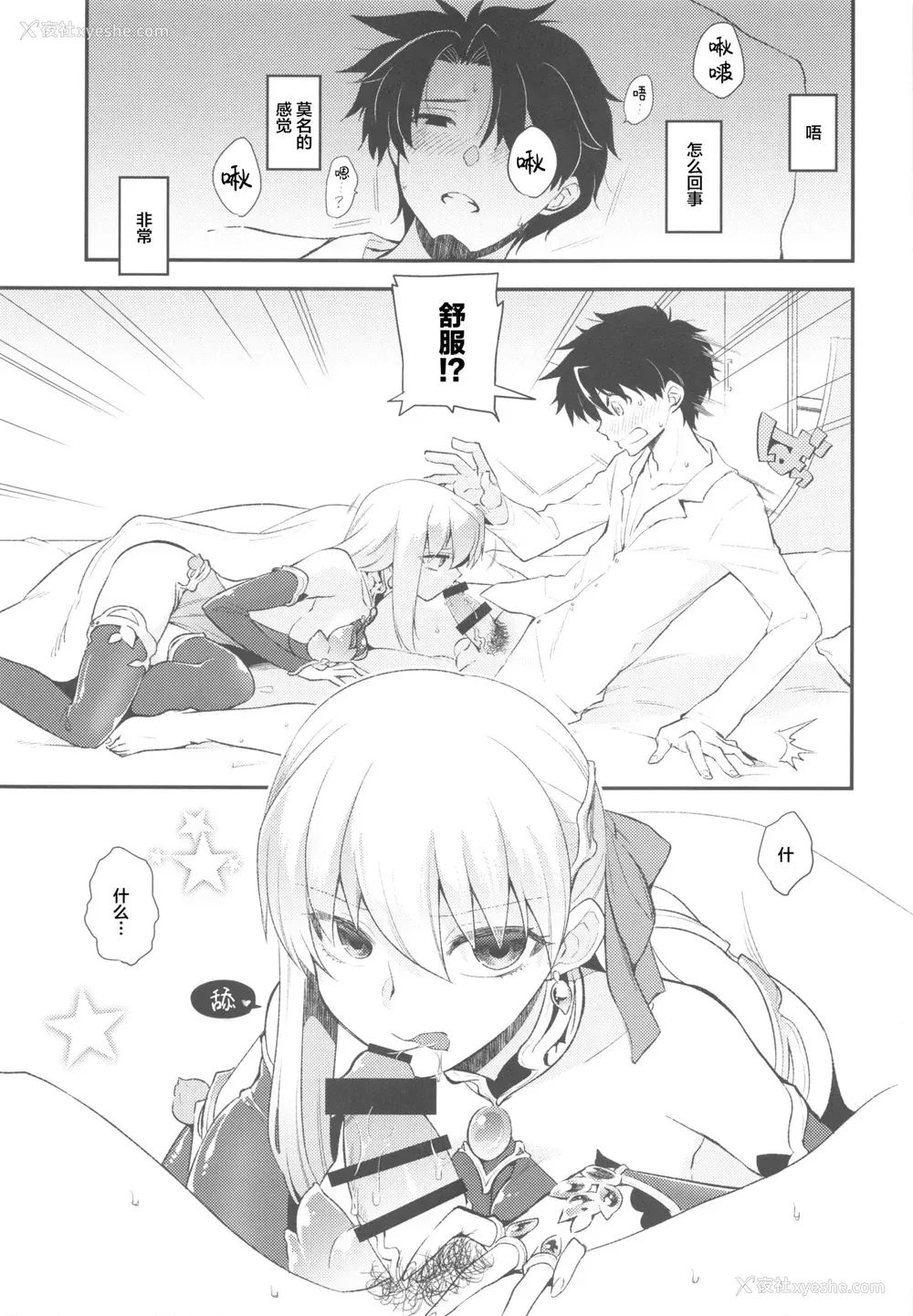 2P - (C96) [TRIP SPIDER (niwacho)] Shringarayoni (Fate/Grand Order) [中国翻訳]