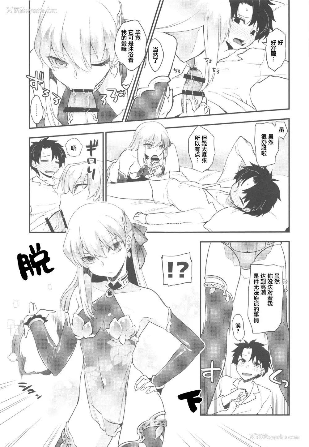 4P - (C96) [TRIP SPIDER (niwacho)] Shringarayoni (Fate/Grand Order) [中国翻訳]