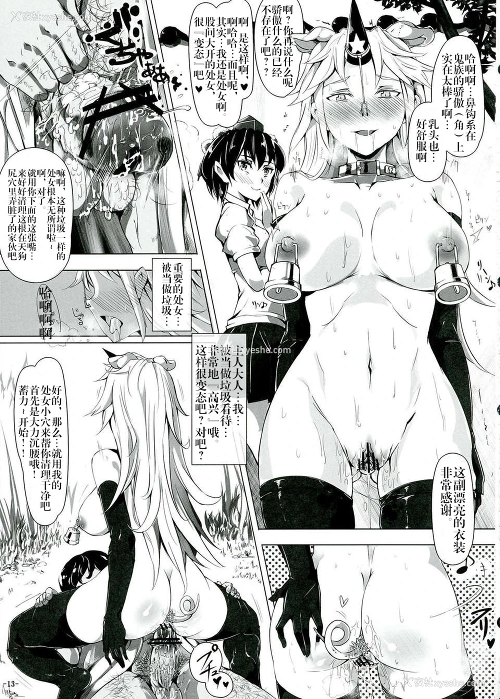 15P - (C84) [にゅう工房 (にゅう)] 催眠なんてかからない!!! 如月 (东方Project) [中国翻訳]