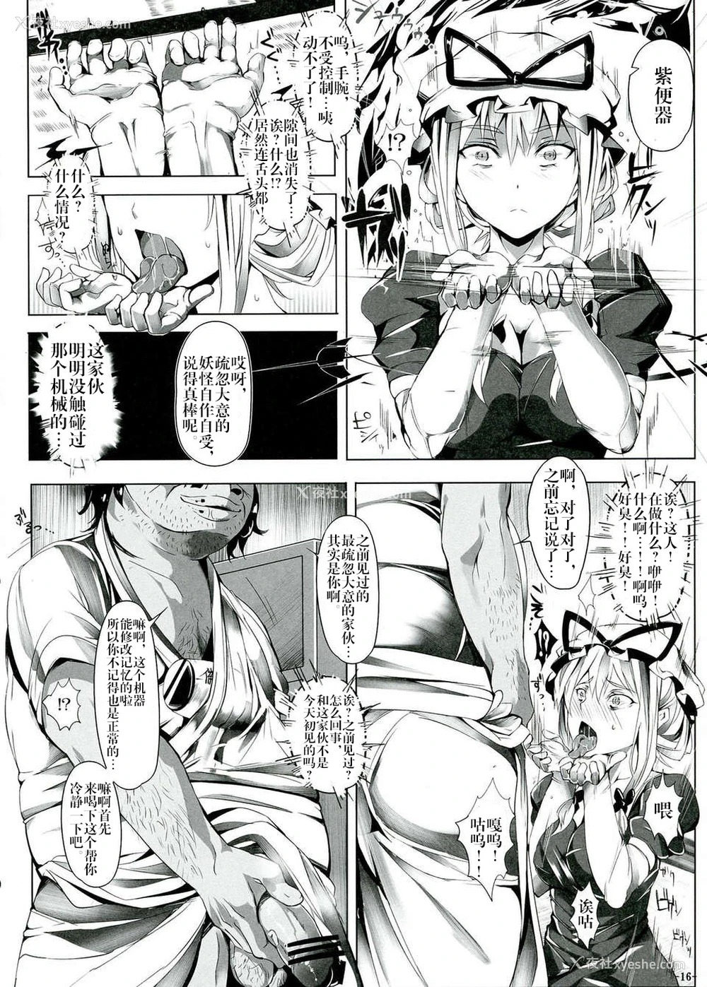 18P - (C84) [にゅう工房 (にゅう)] 催眠なんてかからない!!! 如月 (东方Project) [中国翻訳]