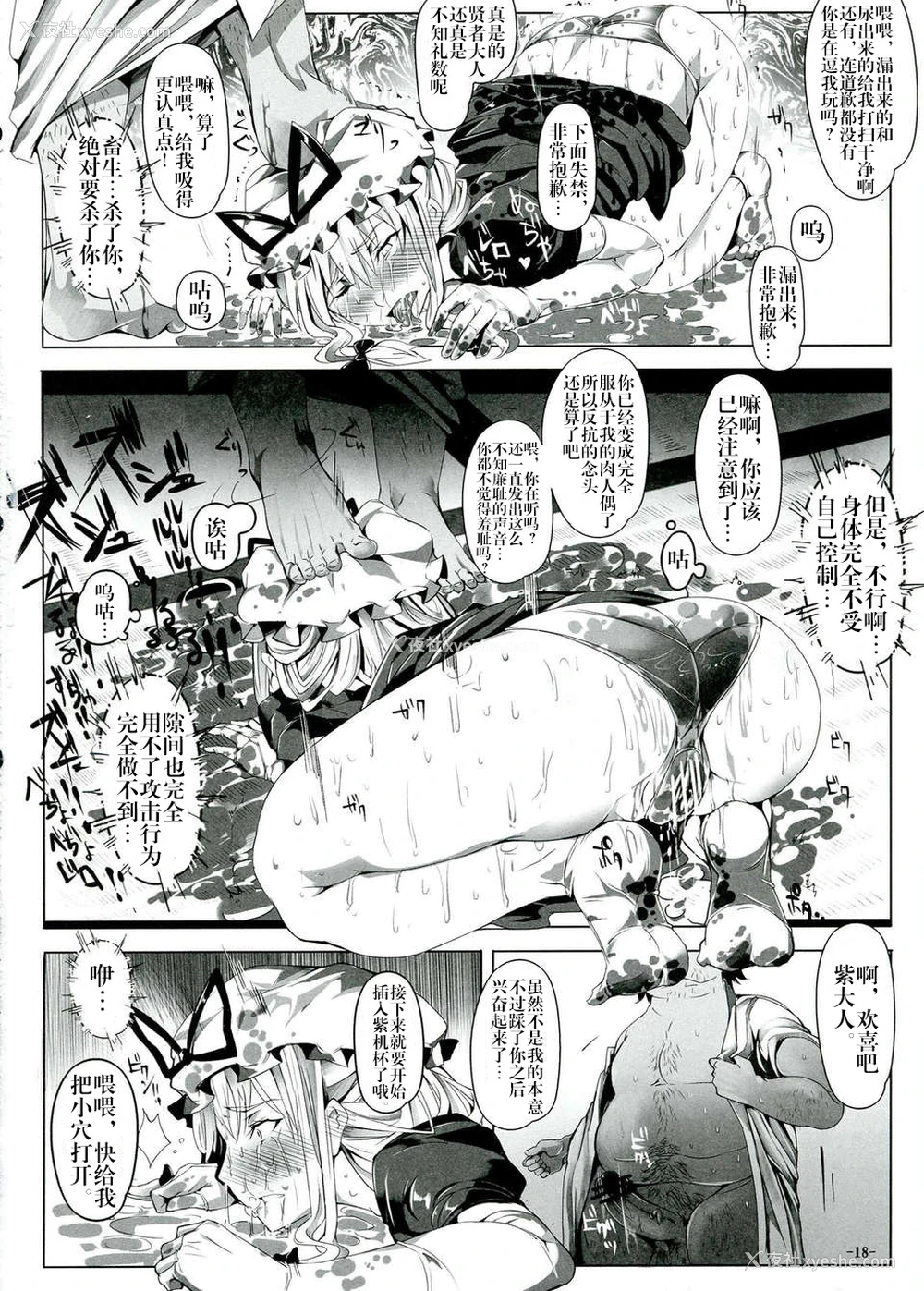 20P - (C84) [にゅう工房 (にゅう)] 催眠なんてかからない!!! 如月 (东方Project) [中国翻訳]