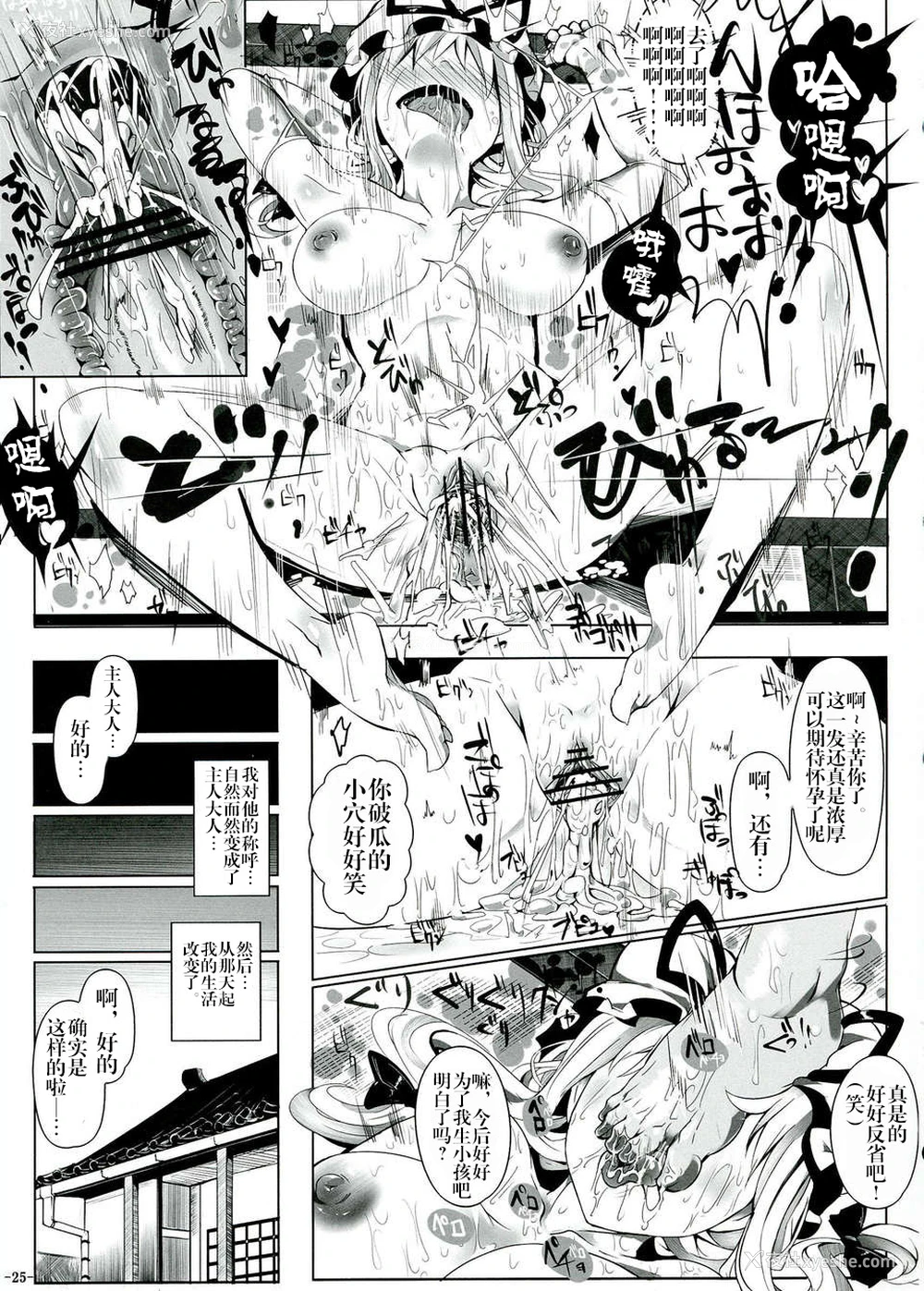 27P - (C84) [にゅう工房 (にゅう)] 催眠なんてかからない!!! 如月 (东方Project) [中国翻訳]