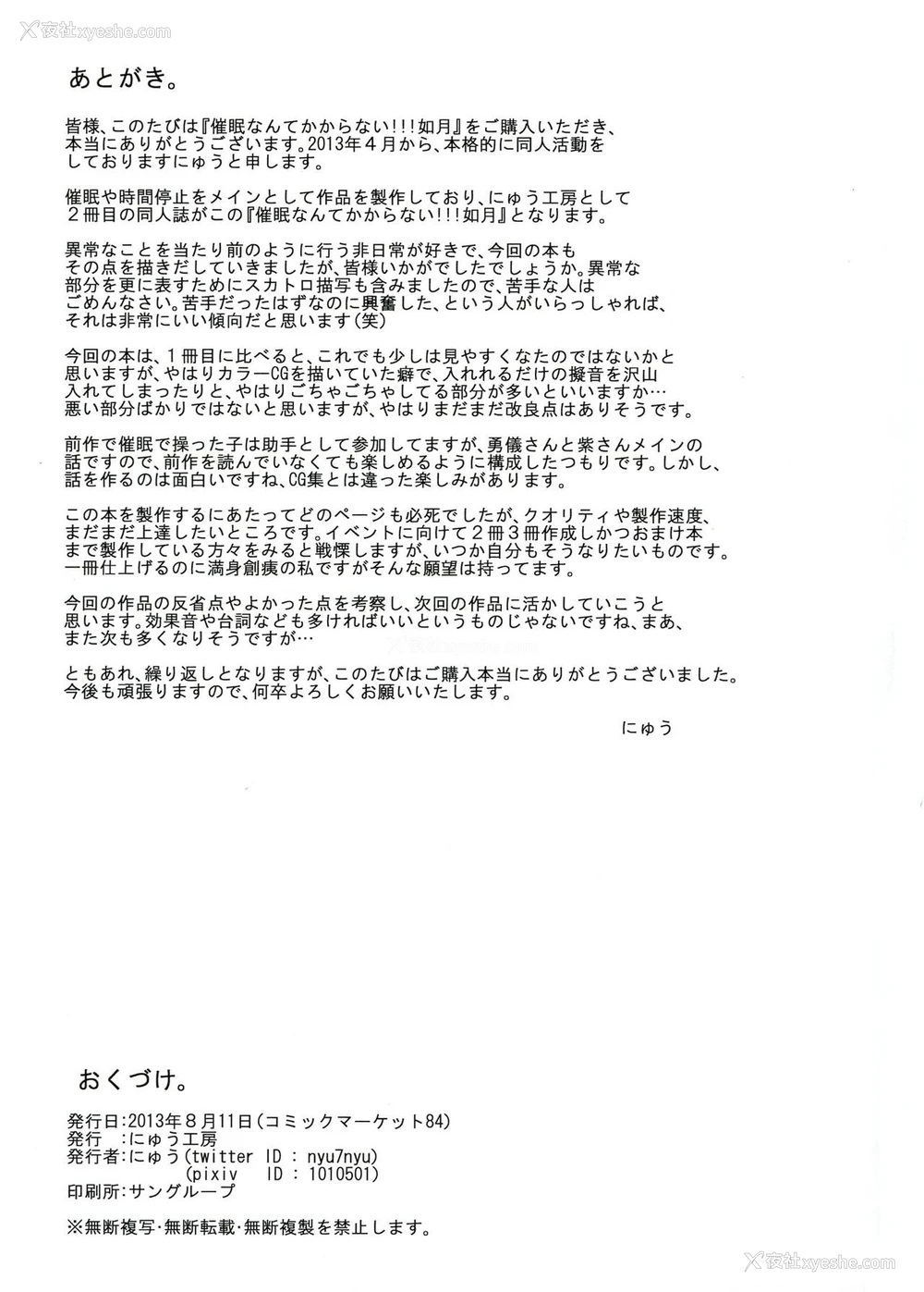 29P - (C84) [にゅう工房 (にゅう)] 催眠なんてかからない!!! 如月 (东方Project) [中国翻訳]