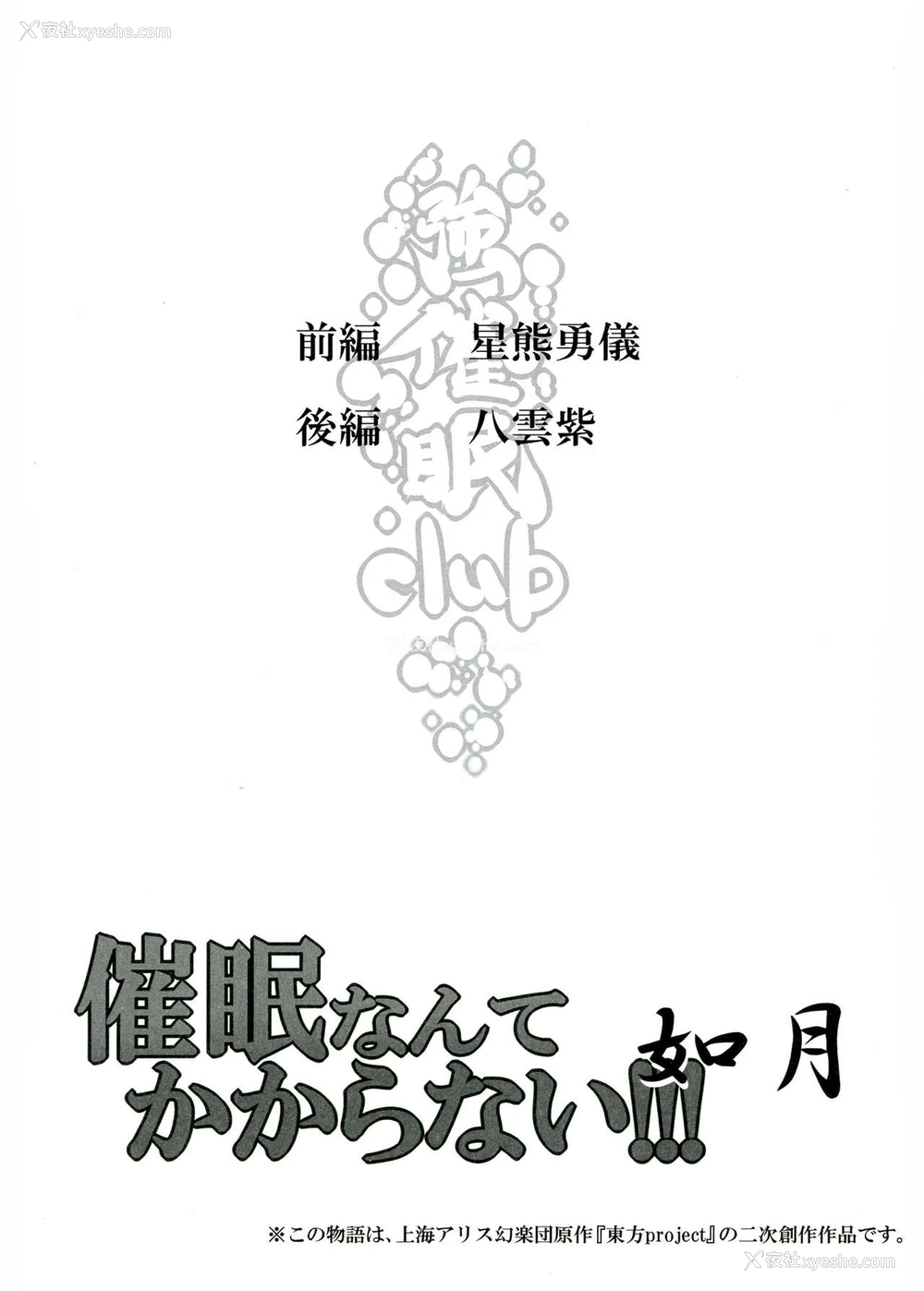4P - (C84) [にゅう工房 (にゅう)] 催眠なんてかからない!!! 如月 (东方Project) [中国翻訳]