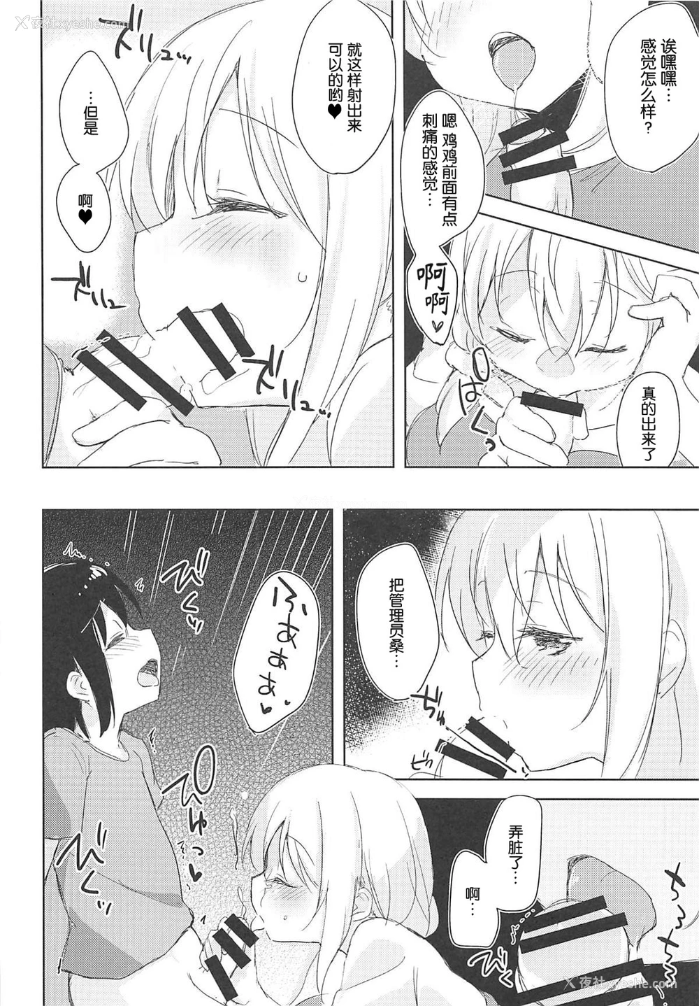 10P - (C94) [DROP DEAD!! (水瀬修)] せくはら荘の管理人さん (すのはら荘の管理人さん) [中国翻訳]