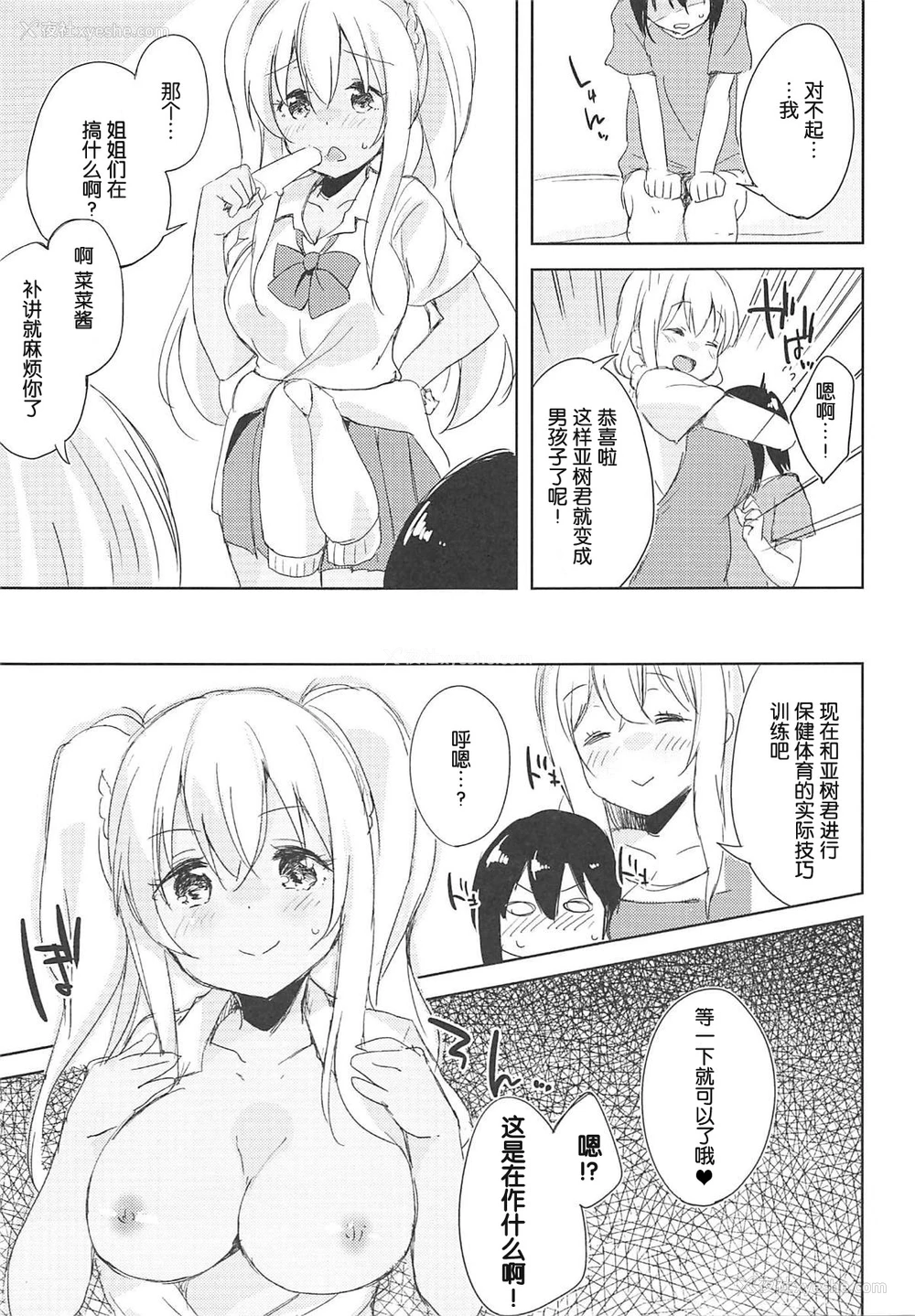 11P - (C94) [DROP DEAD!! (水瀬修)] せくはら荘の管理人さん (すのはら荘の管理人さん) [中国翻訳]