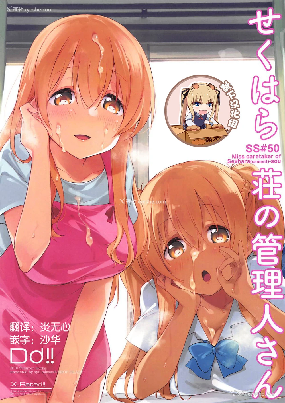 1P - (C94) [DROP DEAD!! (水瀬修)] せくはら荘の管理人さん (すのはら荘の管理人さん) [中国翻訳]