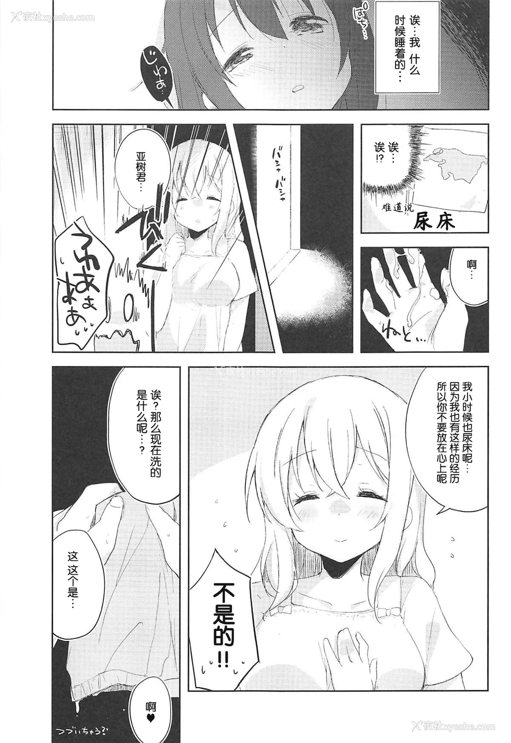 17P - (C94) [DROP DEAD!! (水瀬修)] せくはら荘の管理人さん (すのはら荘の管理人さん) [中国翻訳]