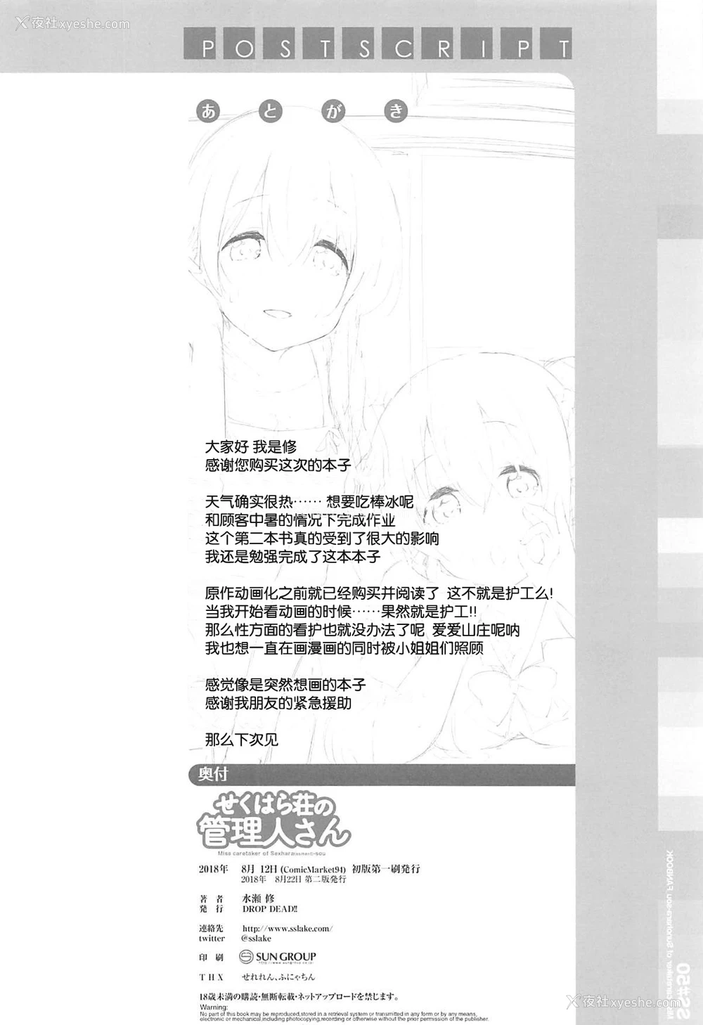 18P - (C94) [DROP DEAD!! (水瀬修)] せくはら荘の管理人さん (すのはら荘の管理人さん) [中国翻訳]