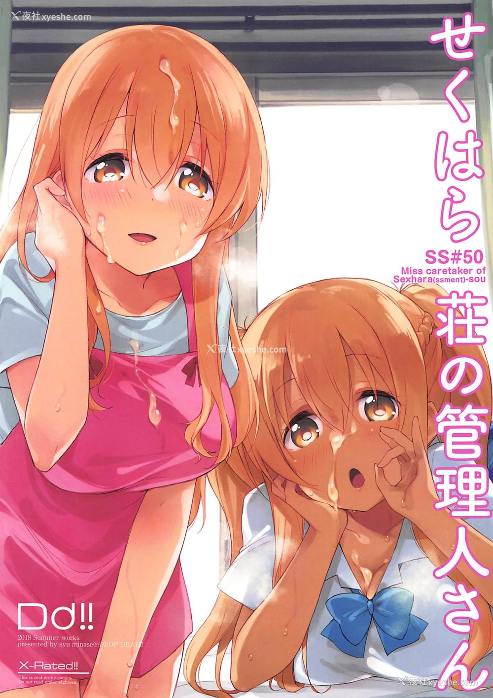 2P - (C94) [DROP DEAD!! (水瀬修)] せくはら荘の管理人さん (すのはら荘の管理人さん) [中国翻訳]