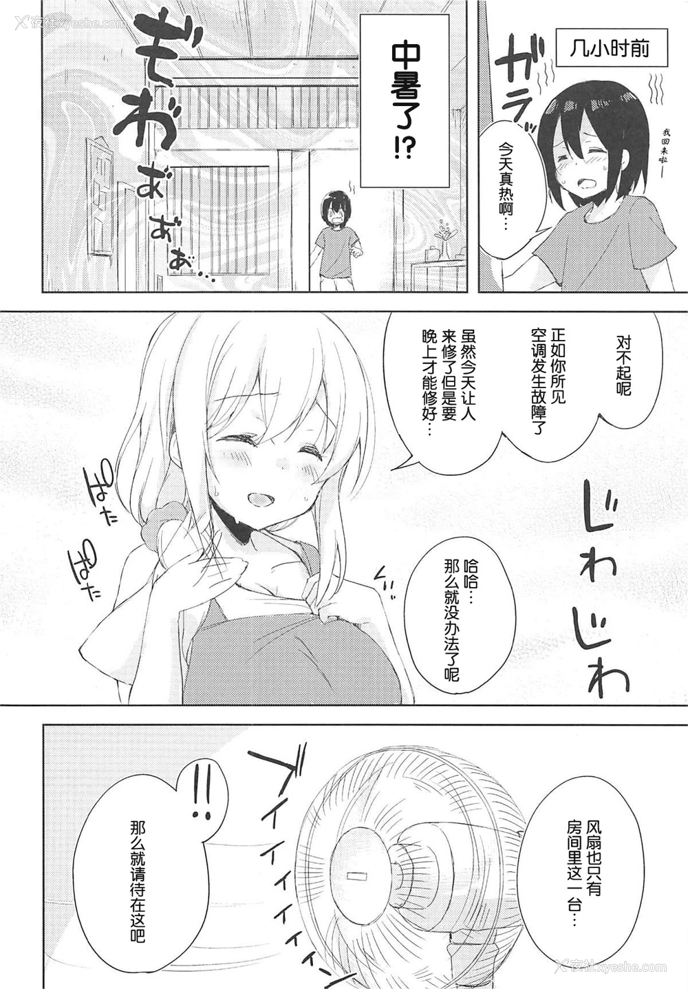 6P - (C94) [DROP DEAD!! (水瀬修)] せくはら荘の管理人さん (すのはら荘の管理人さん) [中国翻訳]