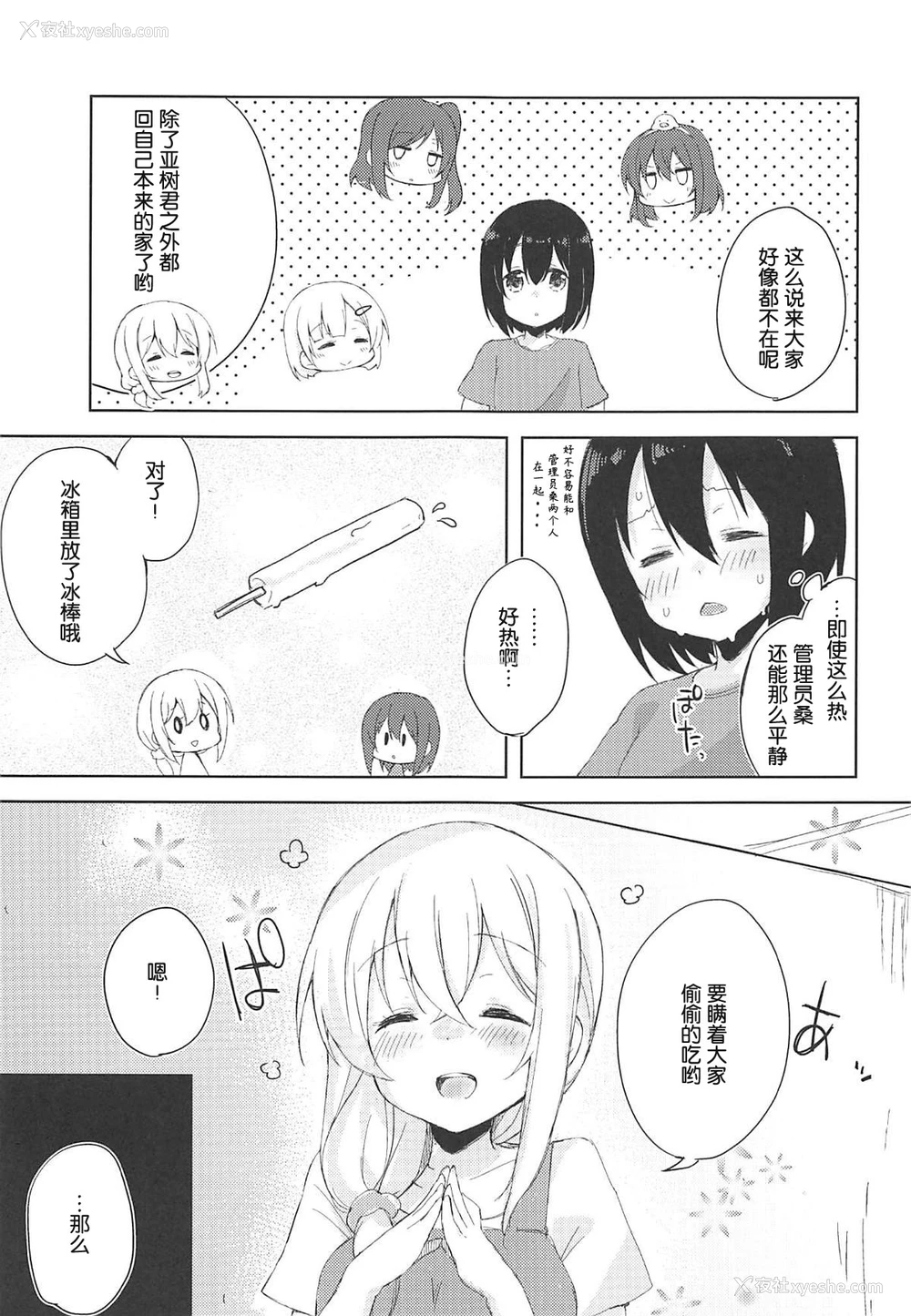 7P - (C94) [DROP DEAD!! (水瀬修)] せくはら荘の管理人さん (すのはら荘の管理人さん) [中国翻訳]