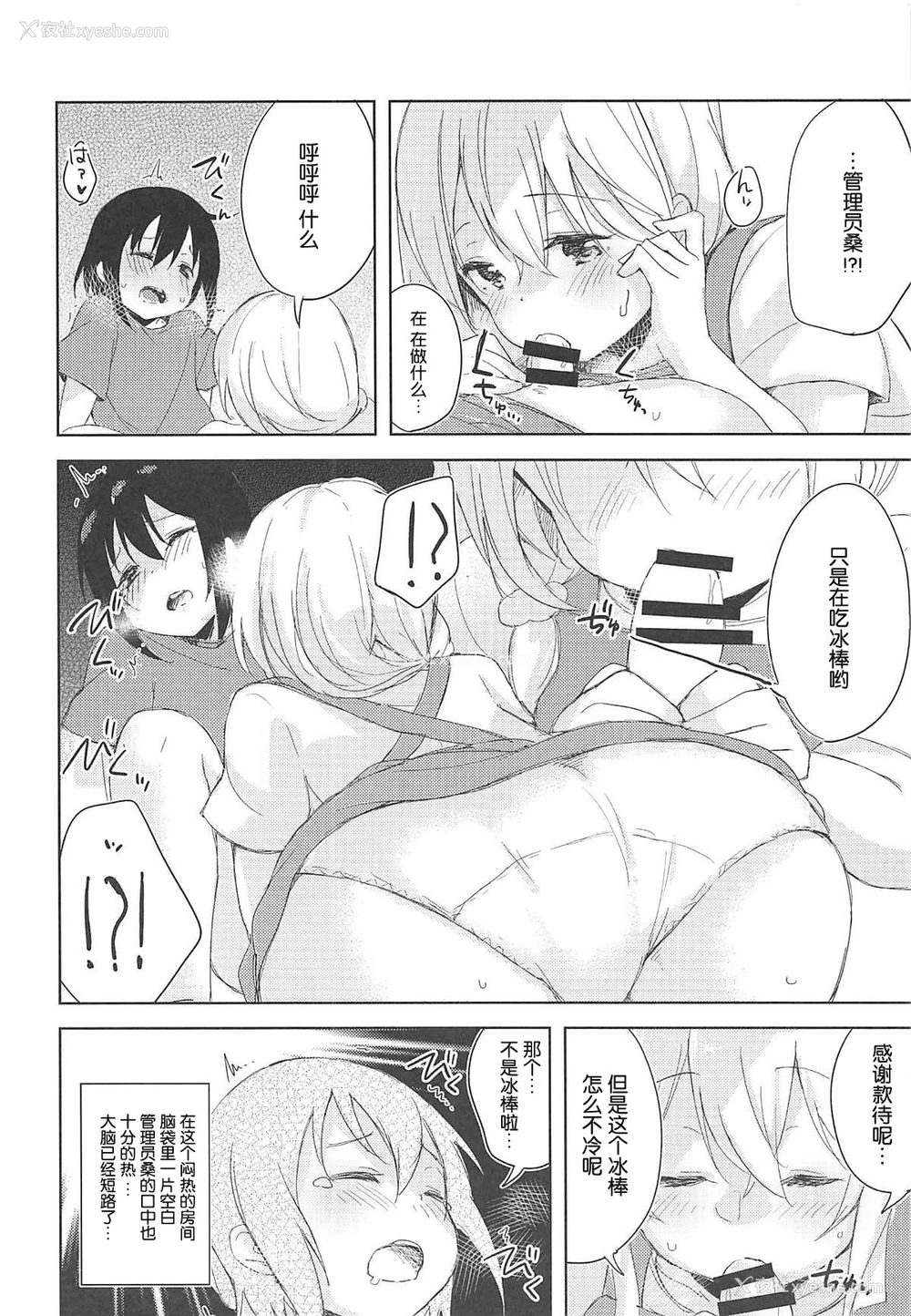 8P - (C94) [DROP DEAD!! (水瀬修)] せくはら荘の管理人さん (すのはら荘の管理人さん) [中国翻訳]