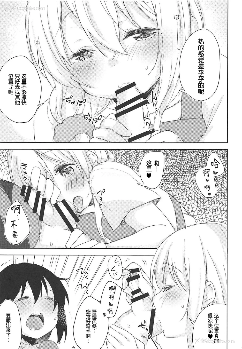 9P - (C94) [DROP DEAD!! (水瀬修)] せくはら荘の管理人さん (すのはら荘の管理人さん) [中国翻訳]