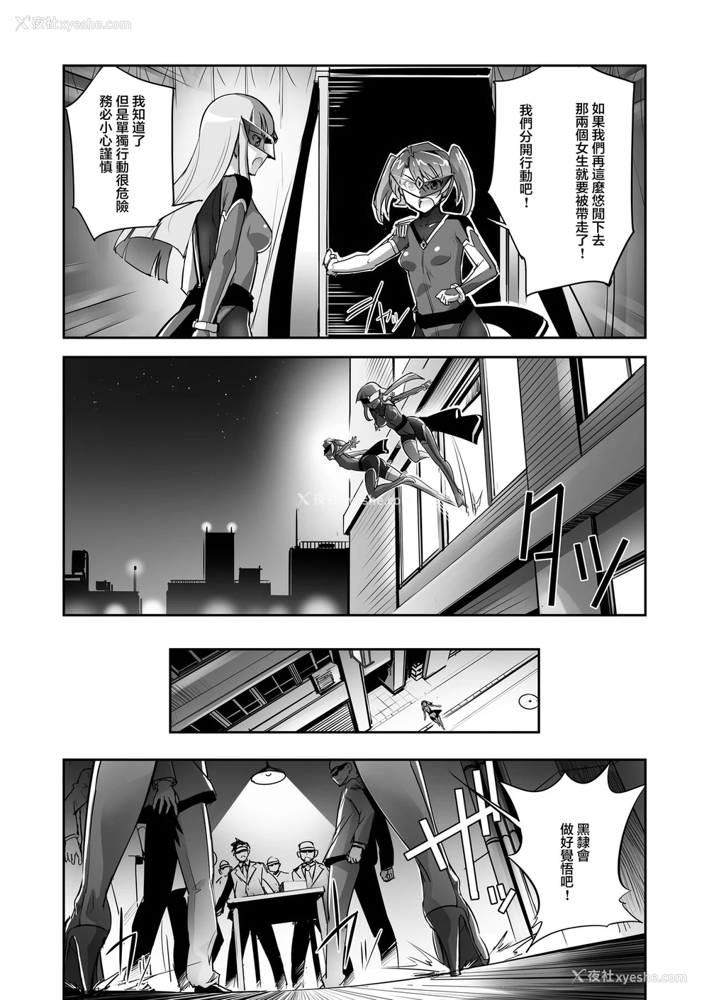 10P - [No Future (端音乱希、SASAYUKi)] 炎氷双骑ツイン・キュアリー 百合ヒロインは男のチンポに败北する 前编 [中国翻訳]