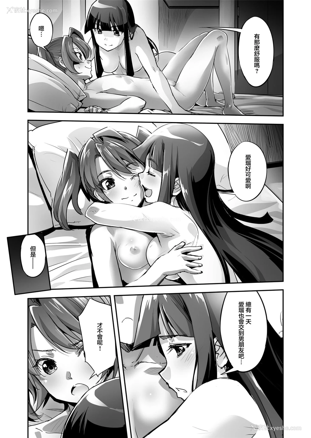 6P - [No Future (端音乱希、SASAYUKi)] 炎氷双骑ツイン・キュアリー 百合ヒロインは男のチンポに败北する 前编 [中国翻訳]