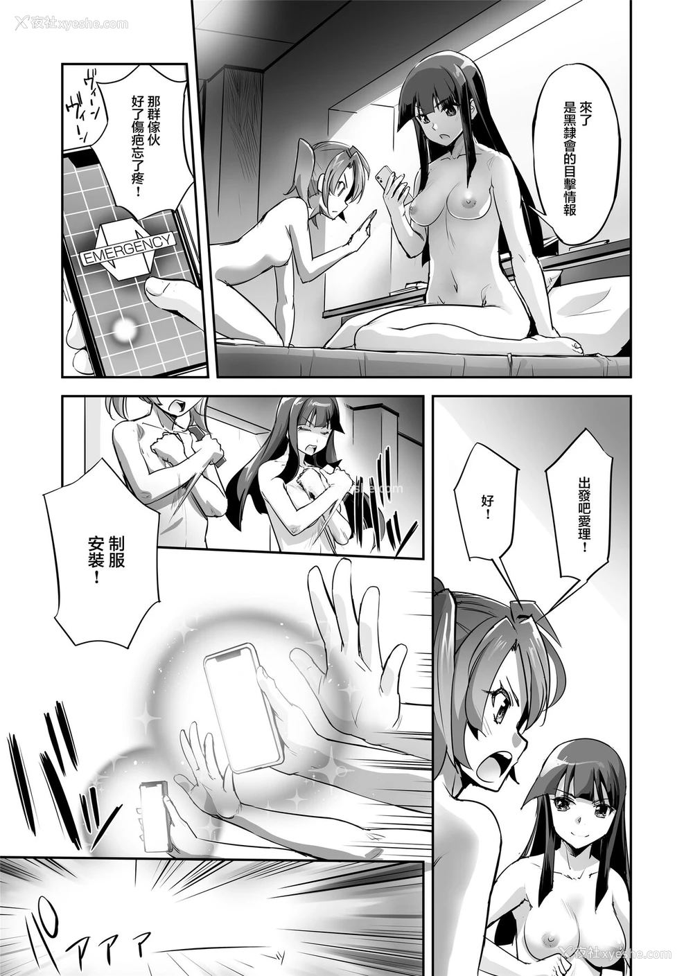 8P - [No Future (端音乱希、SASAYUKi)] 炎氷双骑ツイン・キュアリー 百合ヒロインは男のチンポに败北する 前编 [中国翻訳]