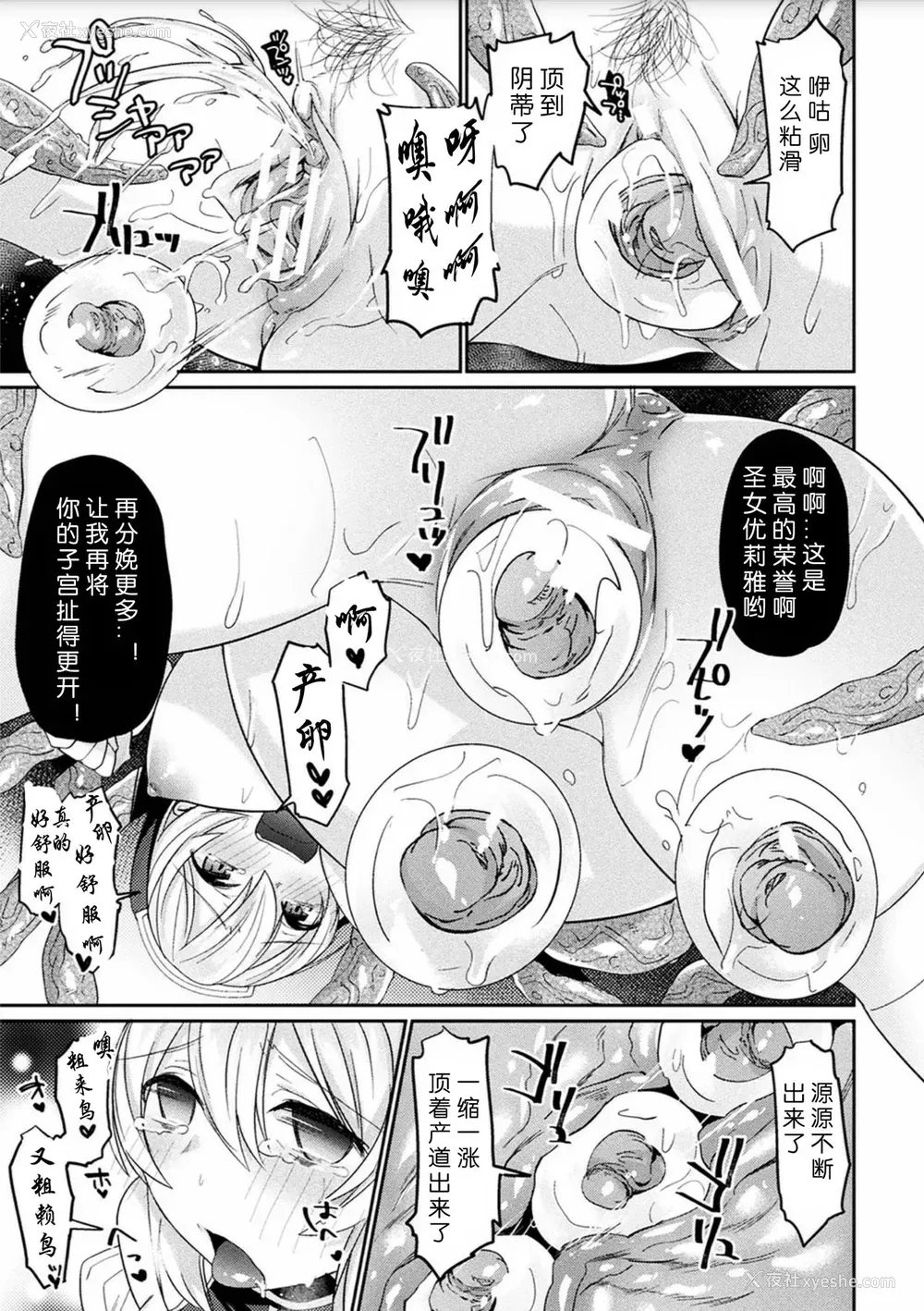 17P - [尻戦车] 圣処女产卵黙示录 (二次元コミックマガジン 产卵アクメヒロインズ Vol.2) [中国翻訳] [DL版]