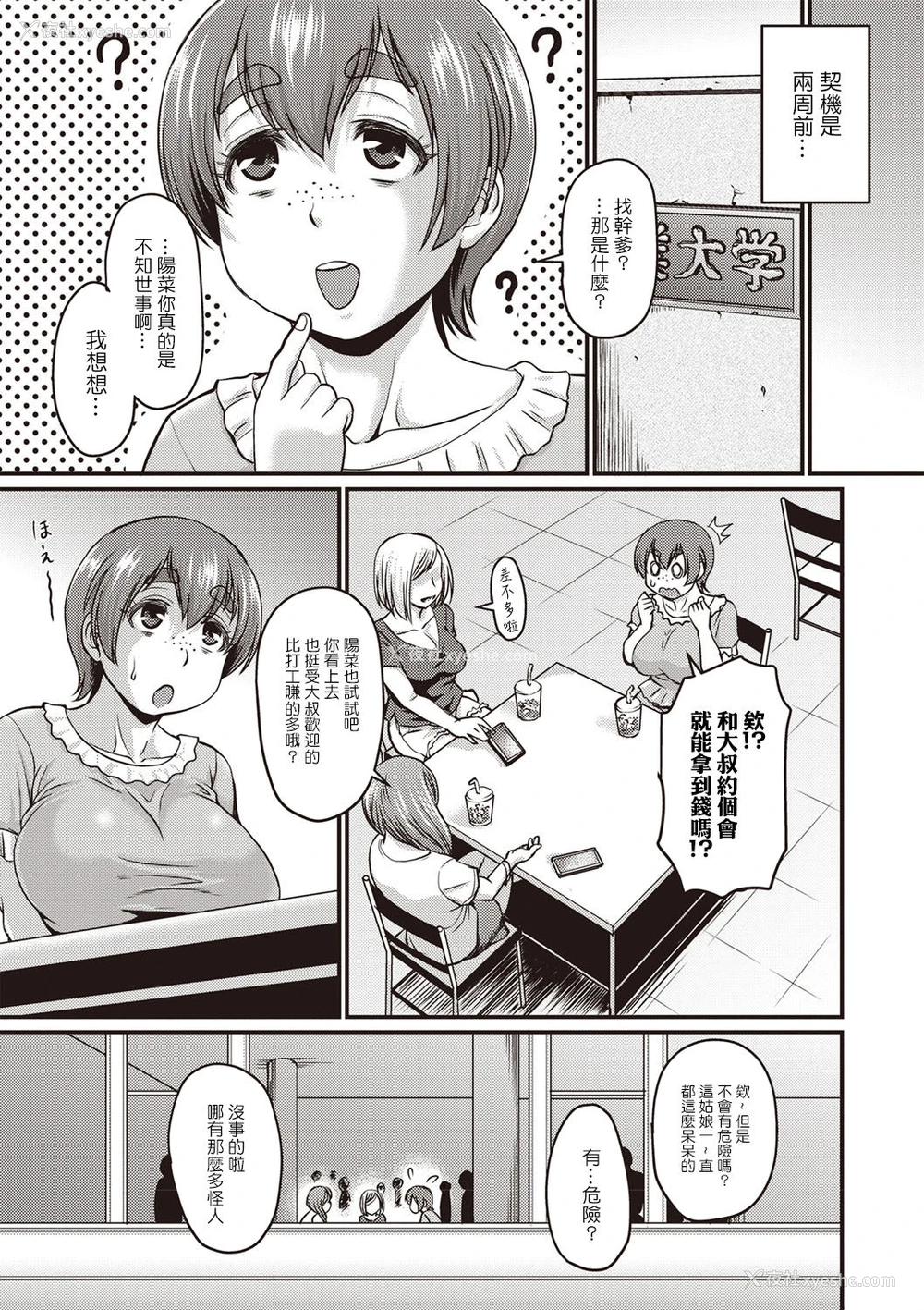 3P - [ジロウ] 阳菜のパパ活奋闘记 (肉感的黒ストッキング性活) [中国翻訳] [DL版]