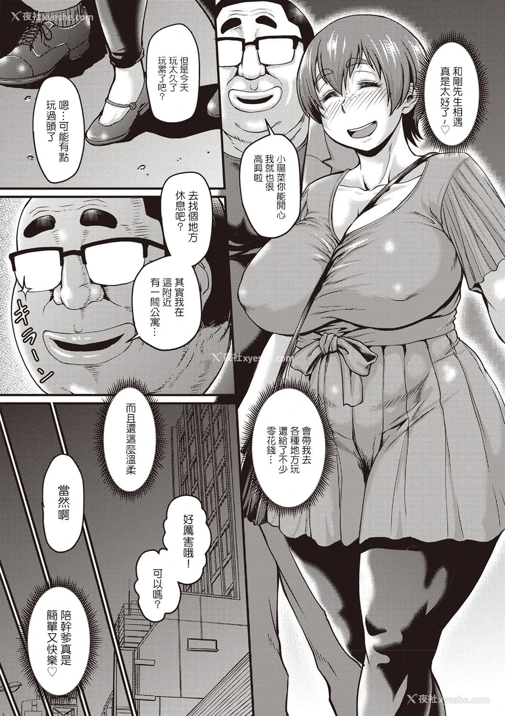 5P - [ジロウ] 阳菜のパパ活奋闘记 (肉感的黒ストッキング性活) [中国翻訳] [DL版]