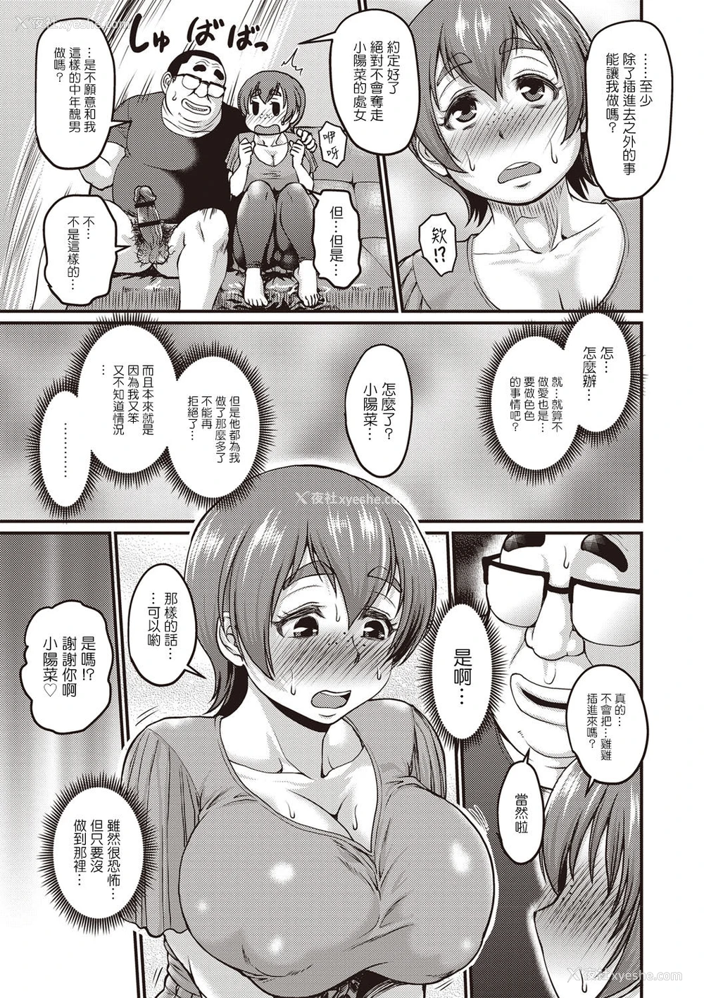 7P - [ジロウ] 阳菜のパパ活奋闘记 (肉感的黒ストッキング性活) [中国翻訳] [DL版]