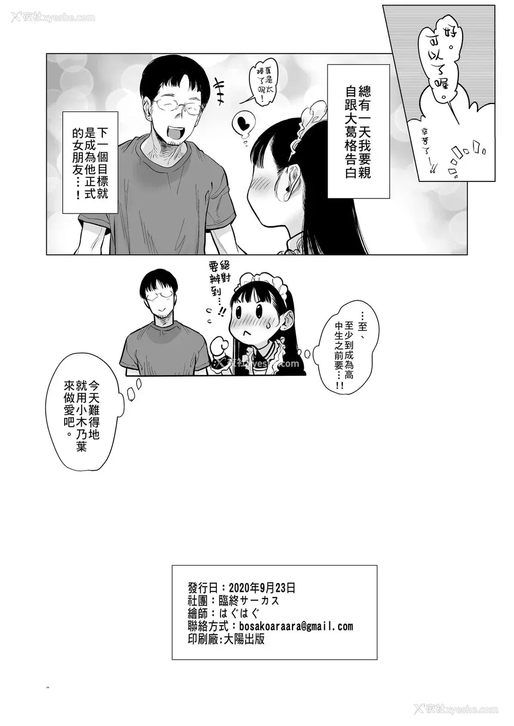 53P - [临终サーカス (はぐはぐ)] 隣に越してきた可爱い女の子。 [中国翻訳] [DL版]