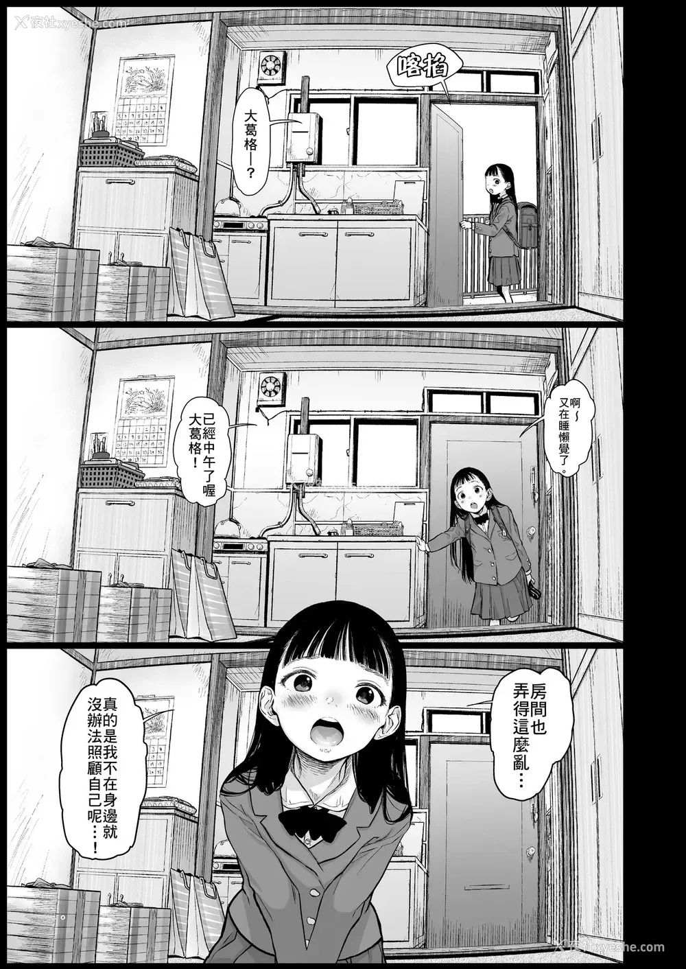 7P - [临终サーカス (はぐはぐ)] 隣に越してきた可爱い女の子。 [中国翻訳] [DL版]