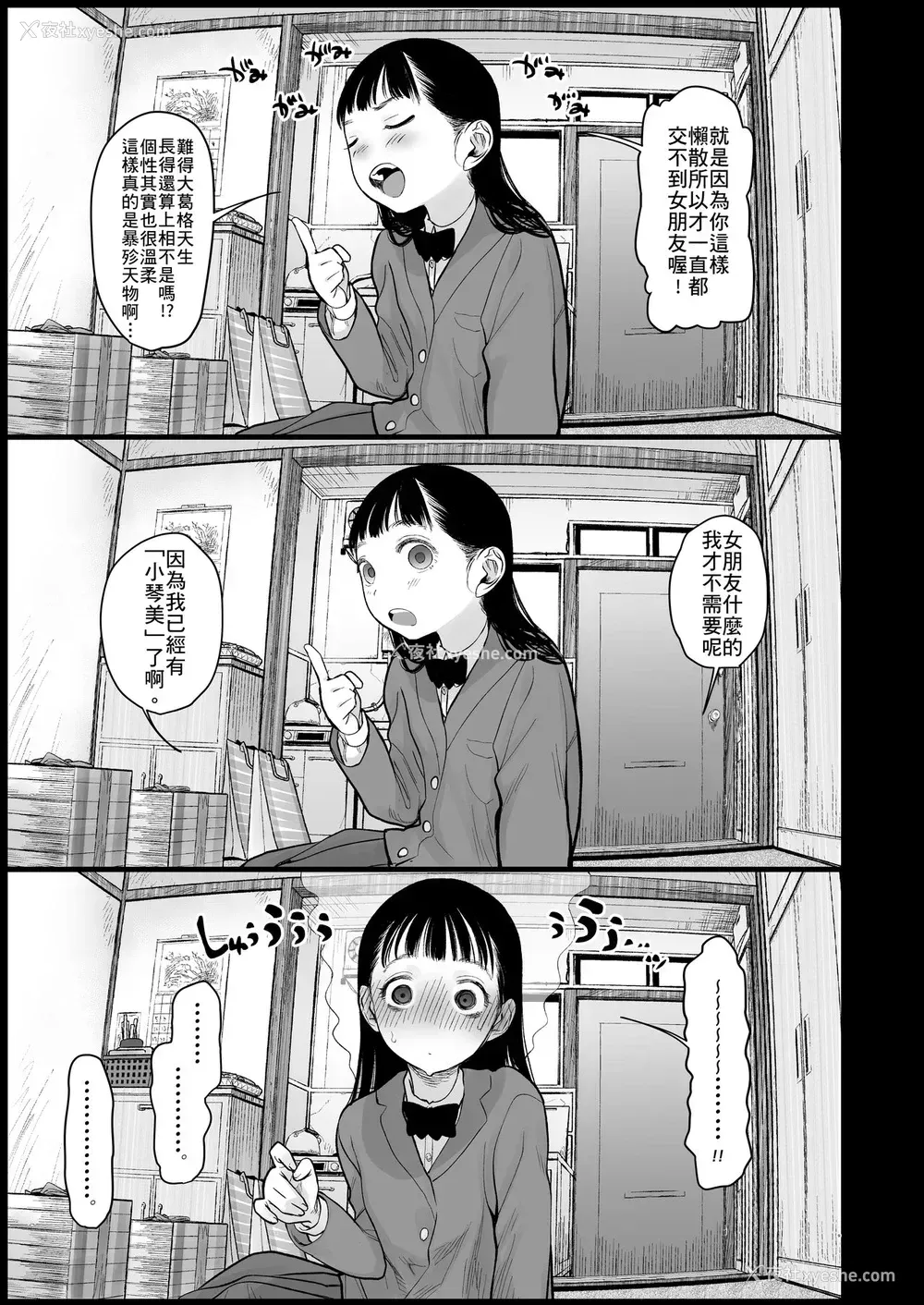 8P - [临终サーカス (はぐはぐ)] 隣に越してきた可爱い女の子。 [中国翻訳] [DL版]