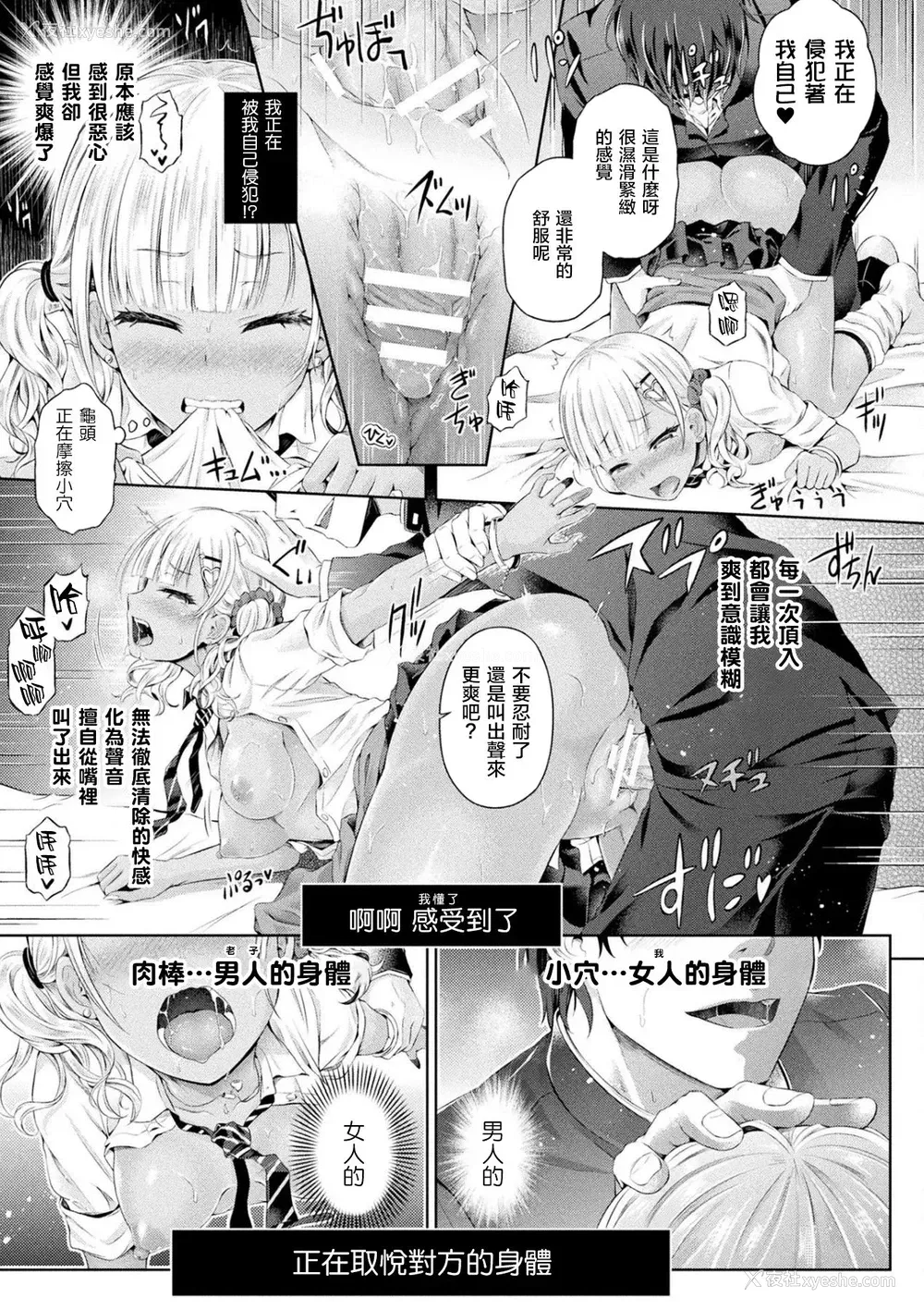 13P - [谷口さん] オレ、ギャルのナカーSwap Partyー (コミックアンリアル 2020年2月号 Vol.83) [中国翻訳] [DL版]