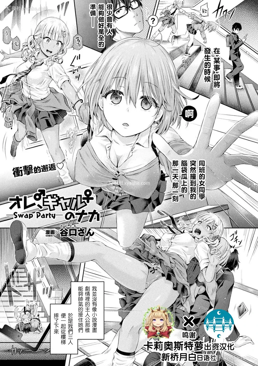 1P - [谷口さん] オレ、ギャルのナカーSwap Partyー (コミックアンリアル 2020年2月号 Vol.83) [中国翻訳] [DL版]