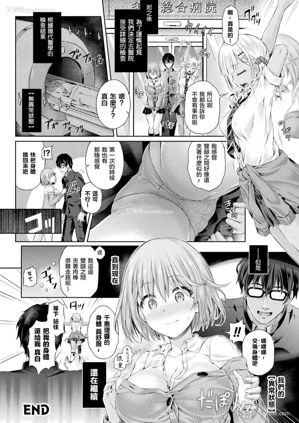 21P - [谷口さん] オレ、ギャルのナカーSwap Partyー (コミックアンリアル 2020年2月号 Vol.83) [中国翻訳] [DL版]